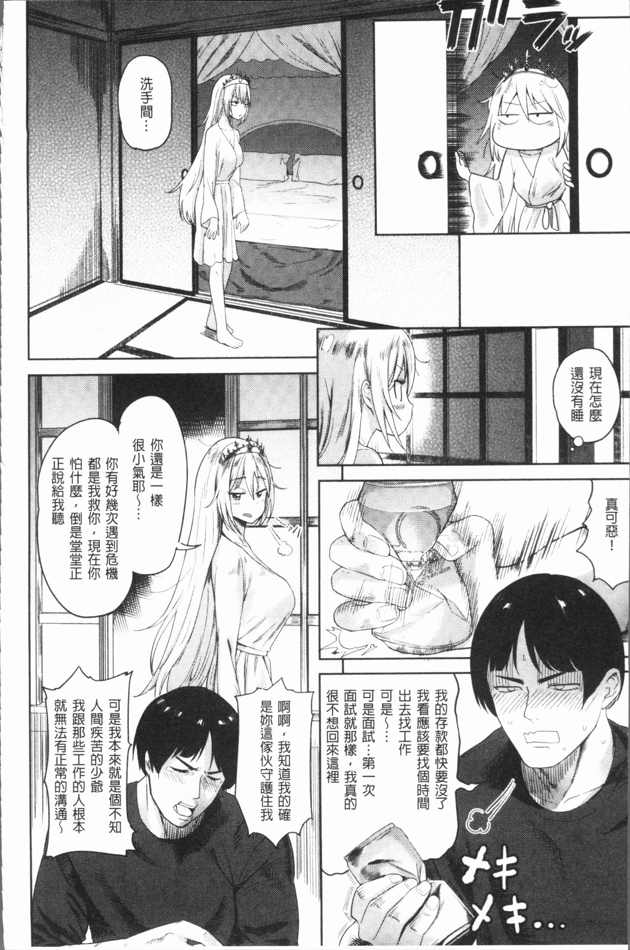 Love Holic - Page 154