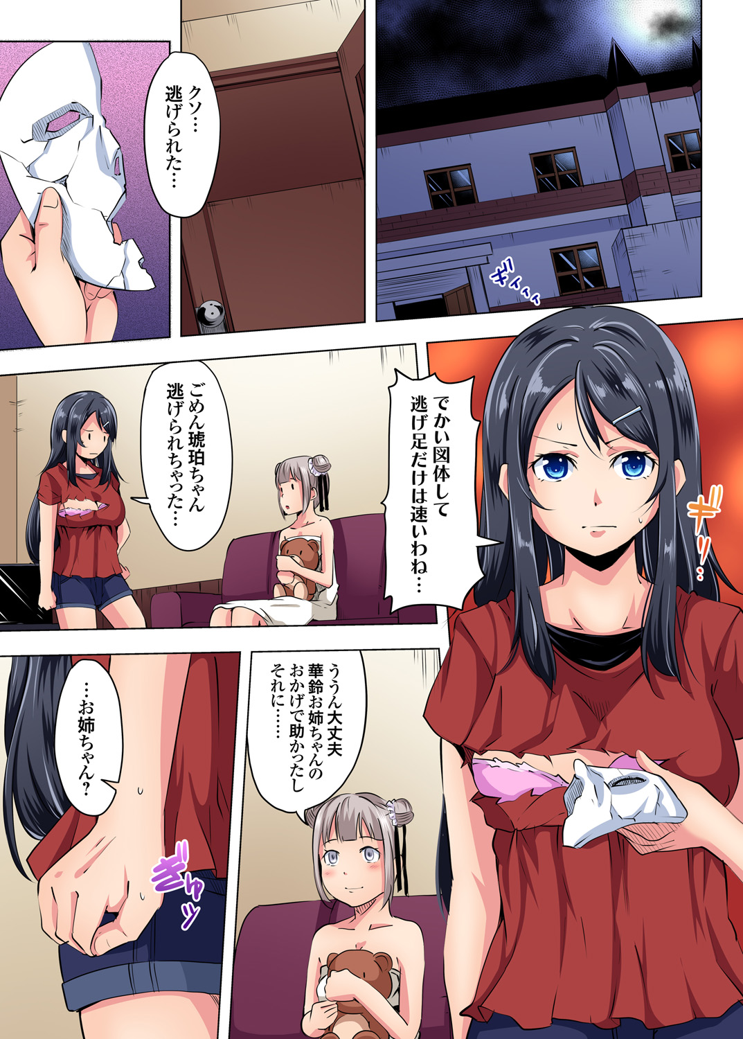 Gaticomi Vol. 91 - Page 169