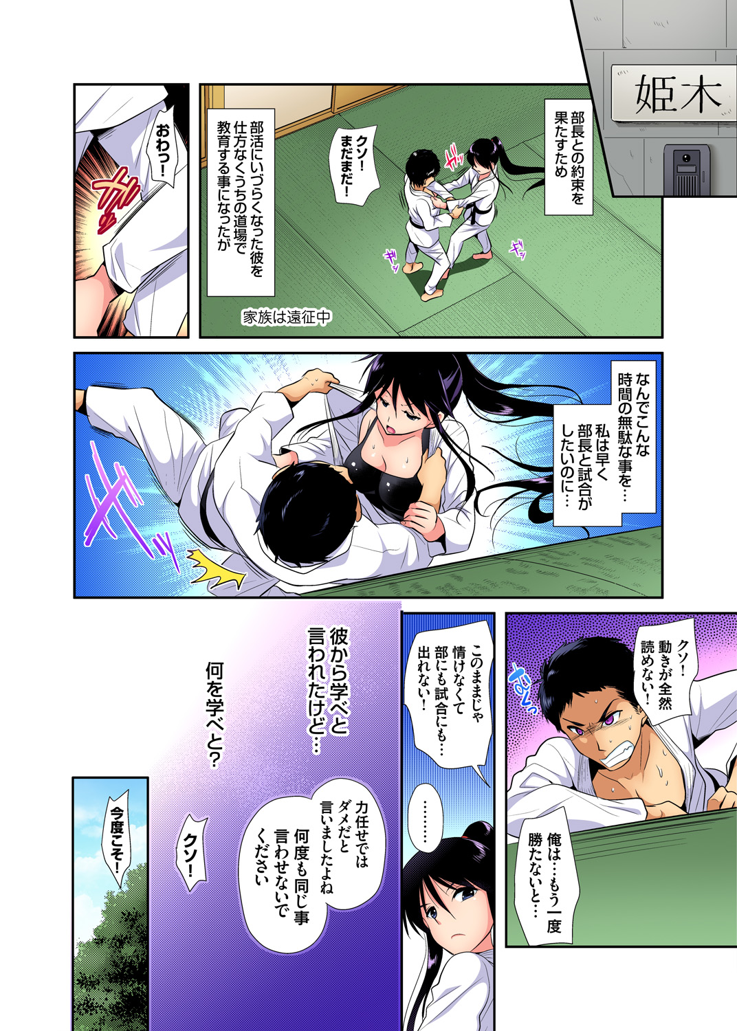 Gaticomi Vol. 92 - Page 59