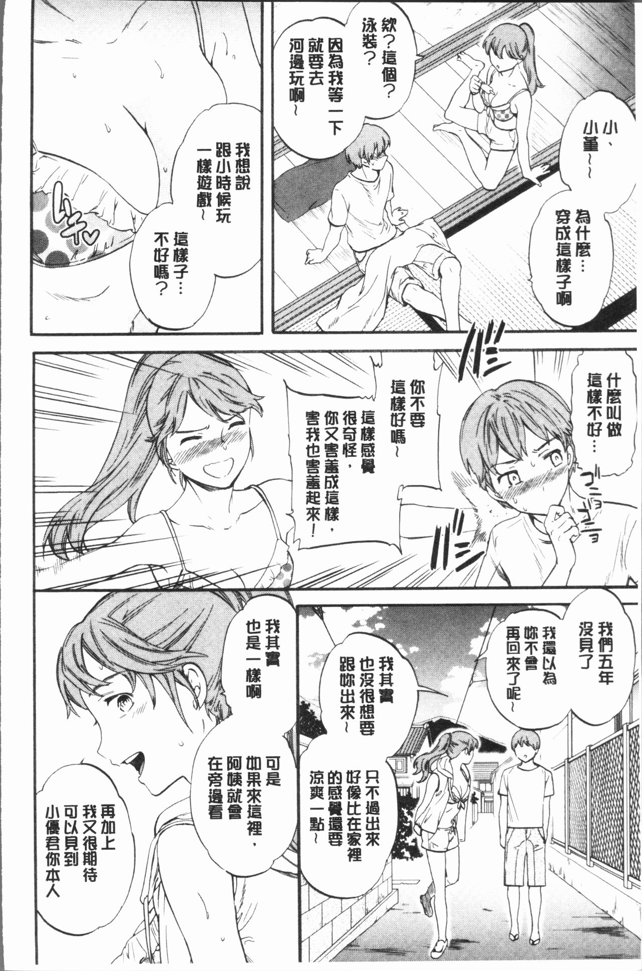 SULTRY - Page 161