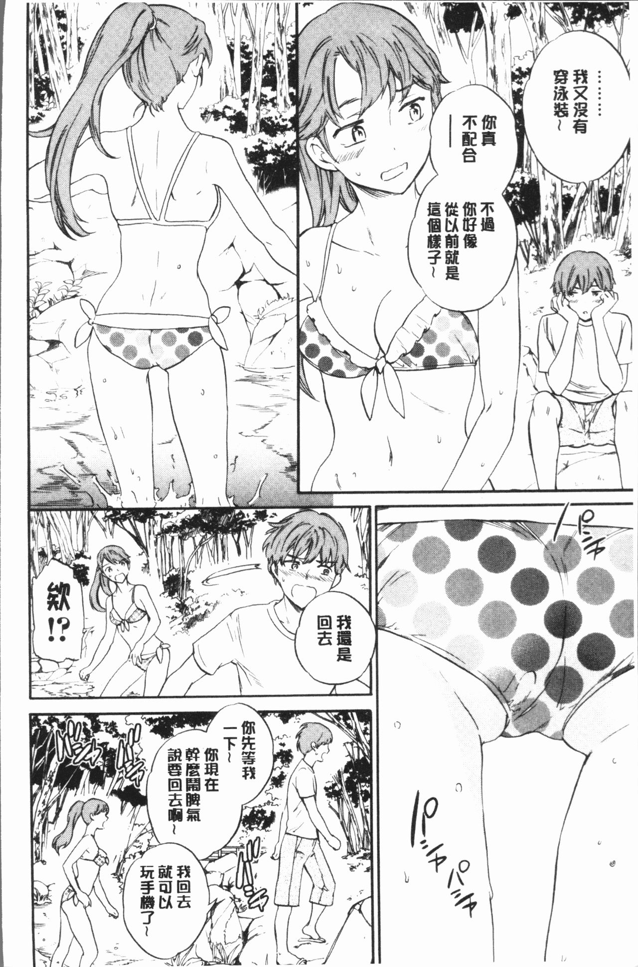SULTRY - Page 163