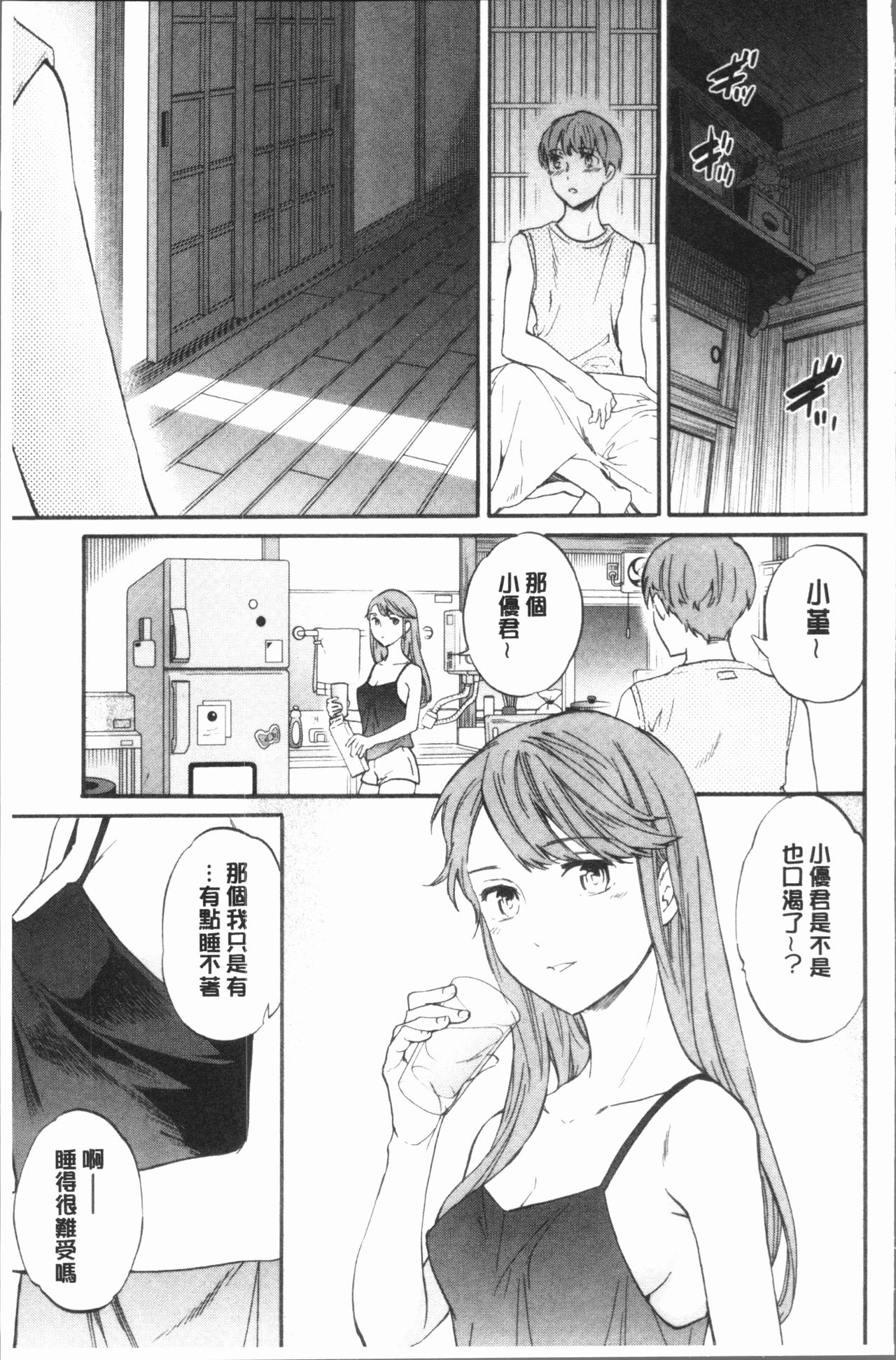 SULTRY - Page 168