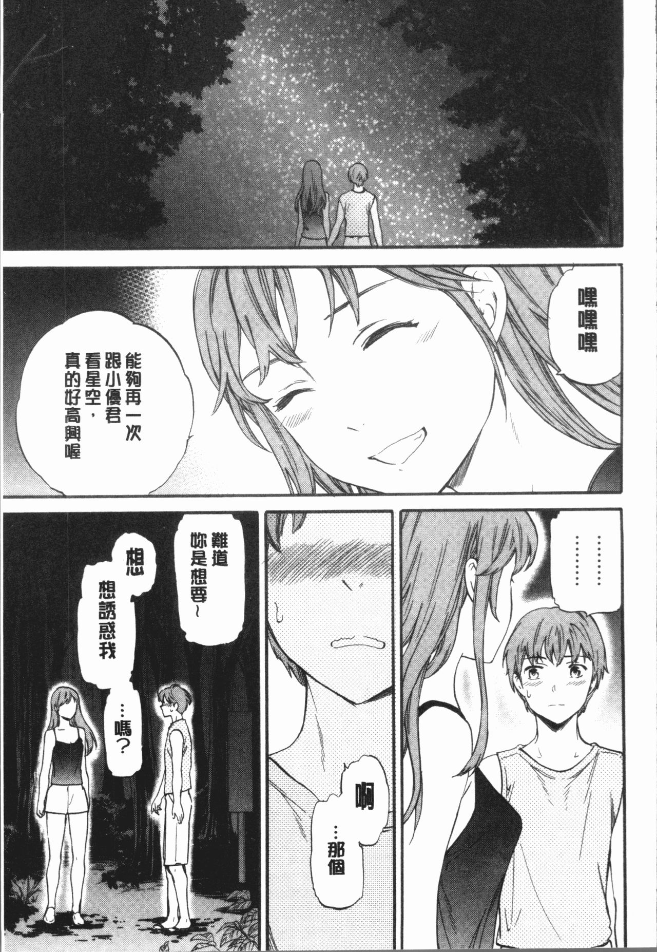 SULTRY - Page 170