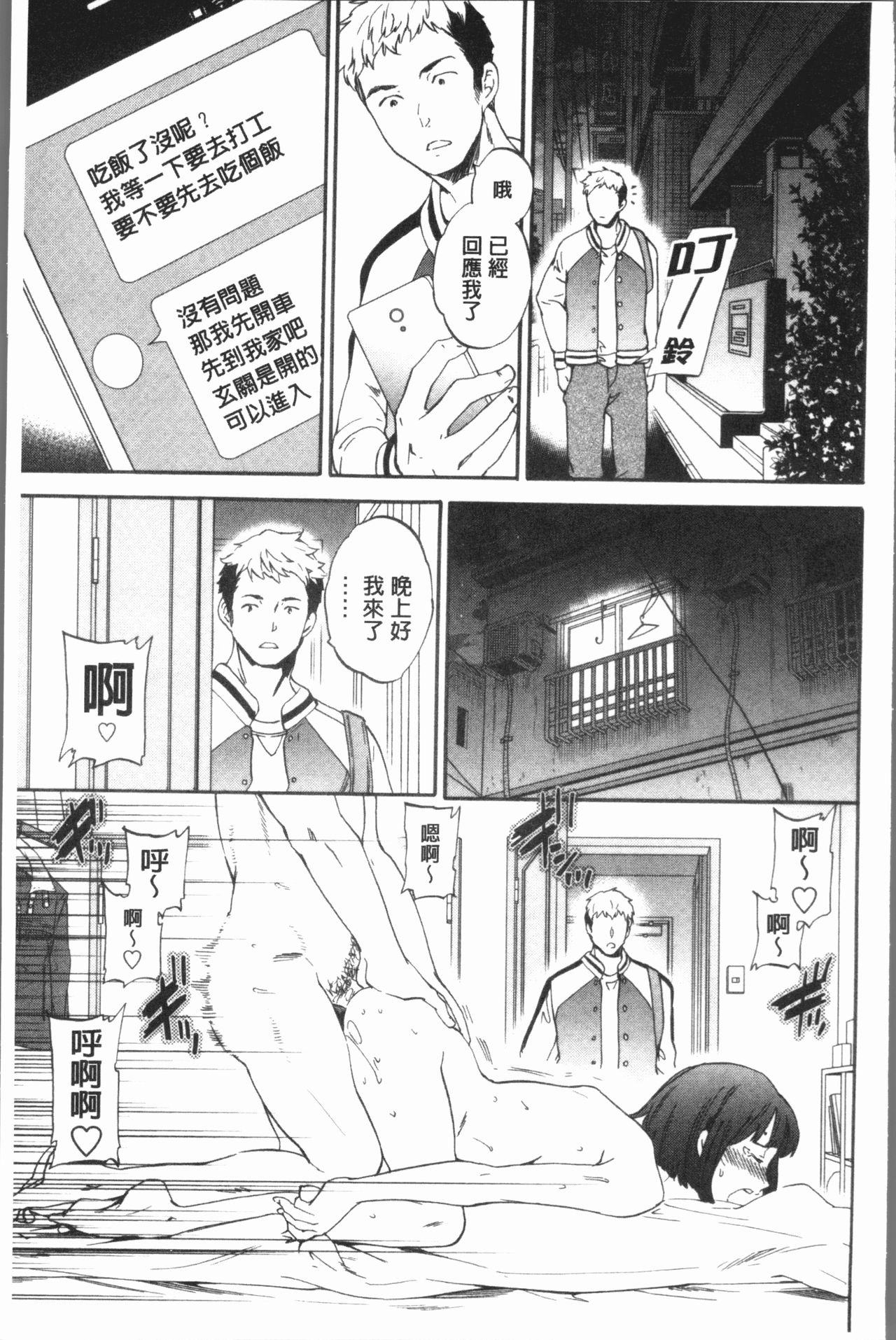 SULTRY - Page 72