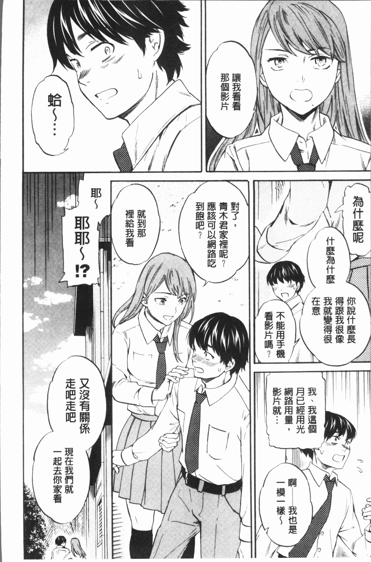 SULTRY - Page 85