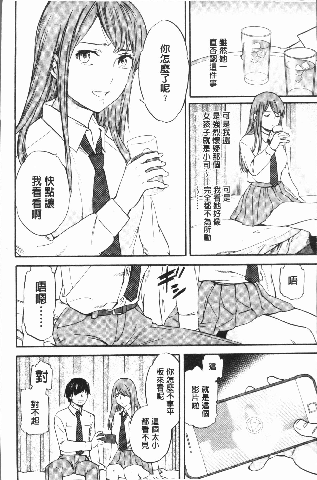 SULTRY - Page 87