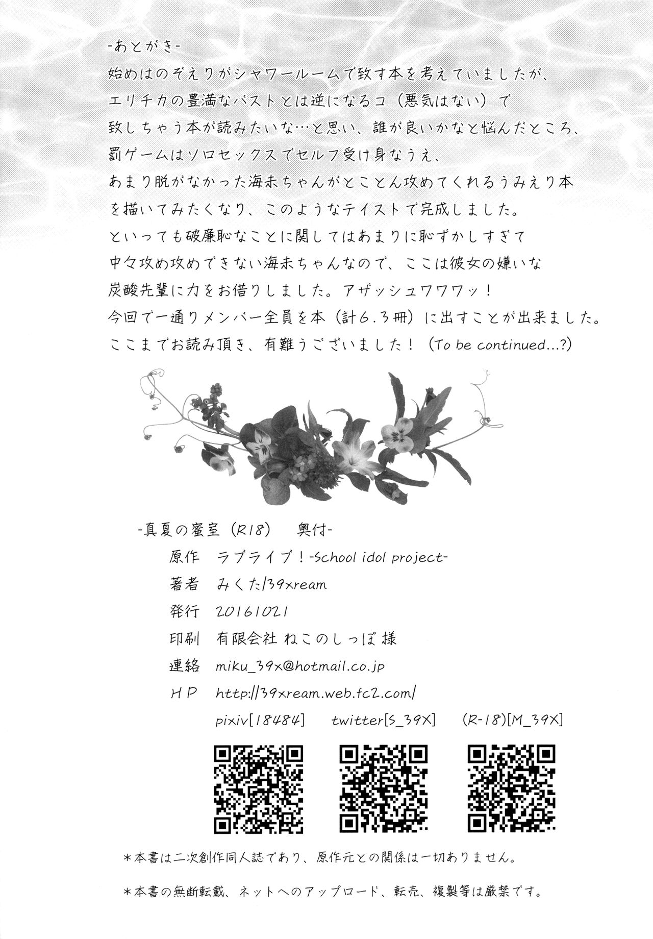 Manatsu no Misshitsu - Page 21