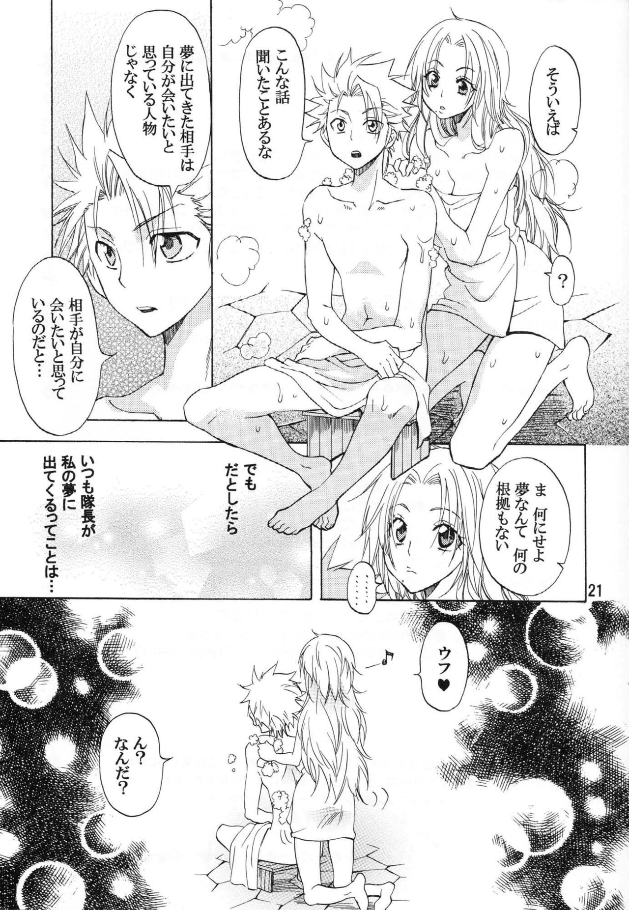 Kokuchou Enbi - Page 20