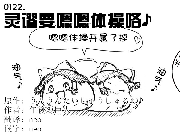 灵谬要嗯嗯体操咯♪（半生不熟汉化组） - Page 1