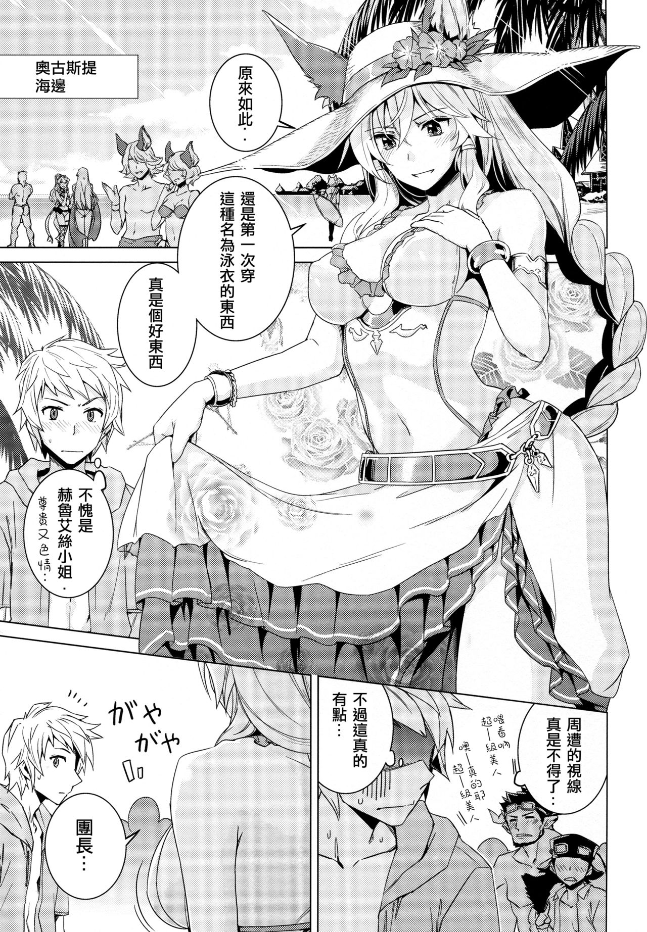 Hamabe de Royal Sex - Page 5