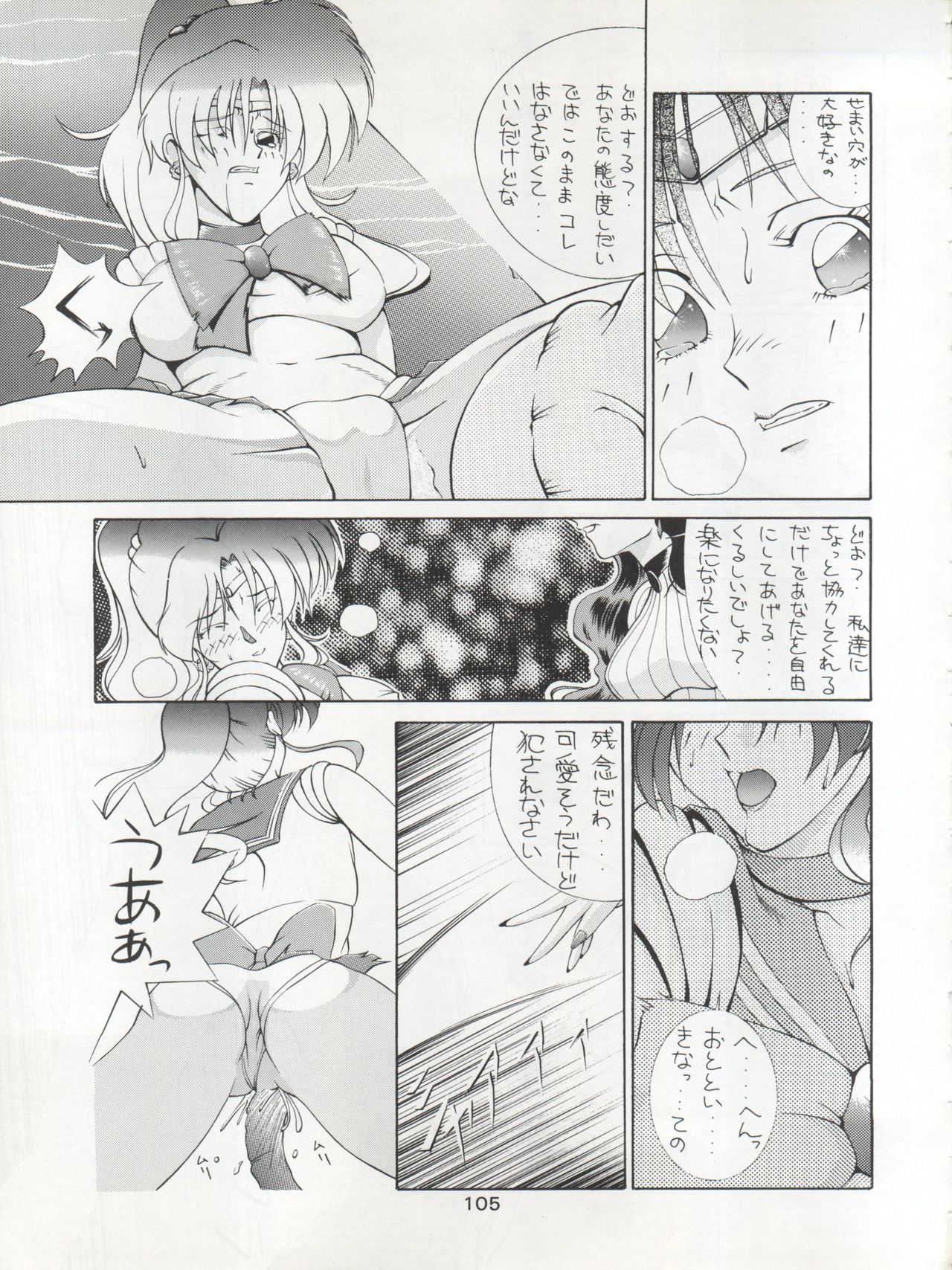 Katze 7 Joukan - Page 106