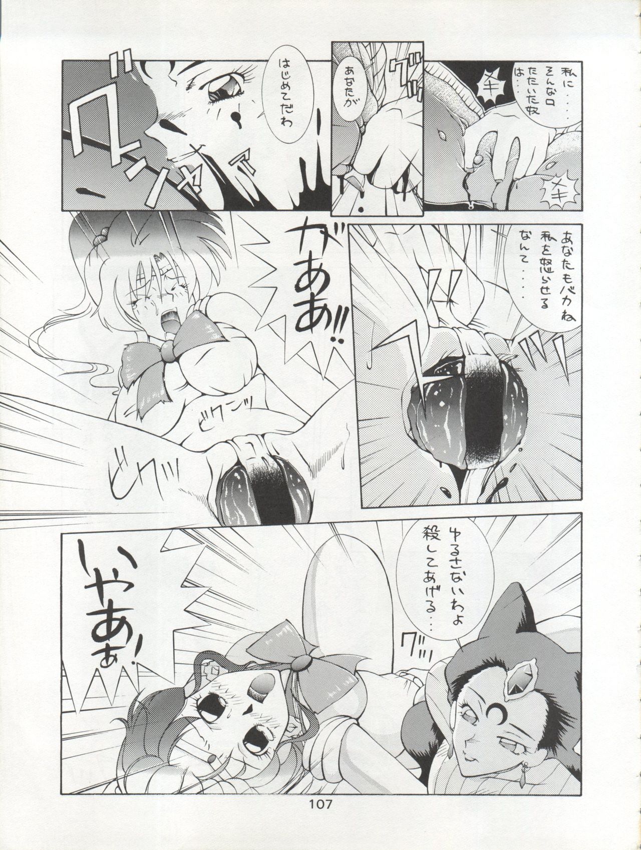 Katze 7 Joukan - Page 108
