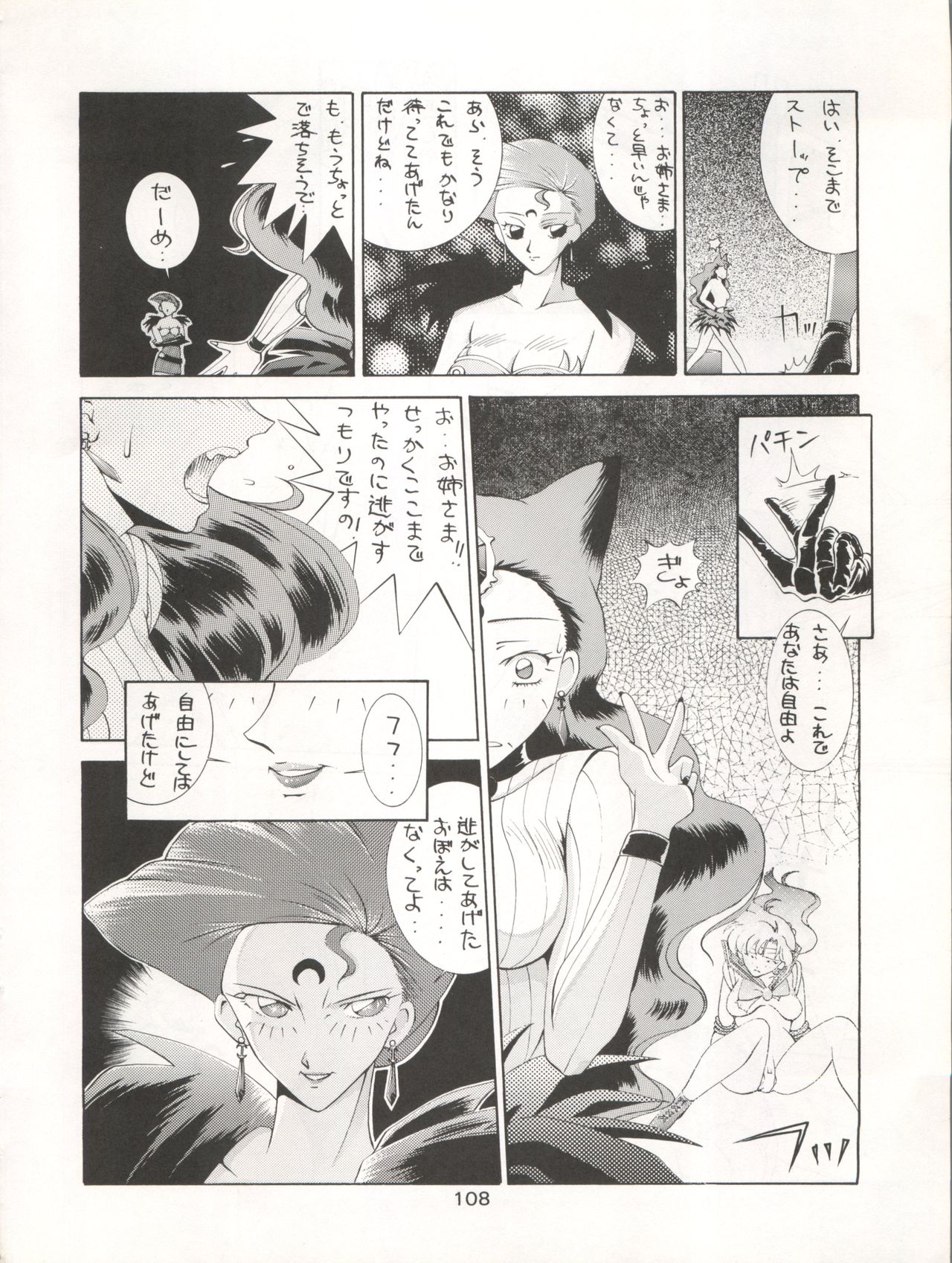 Katze 7 Joukan - Page 109