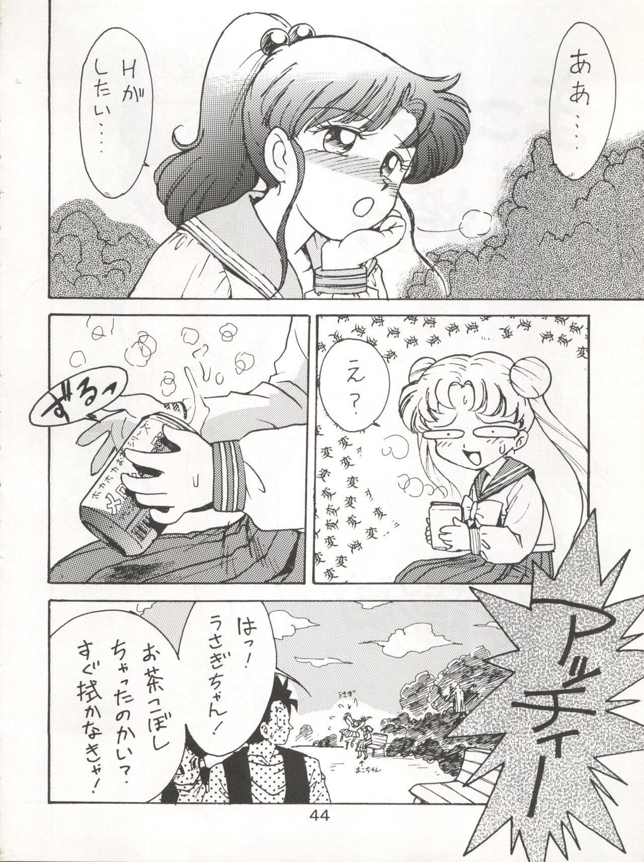 Katze 7 Joukan - Page 45