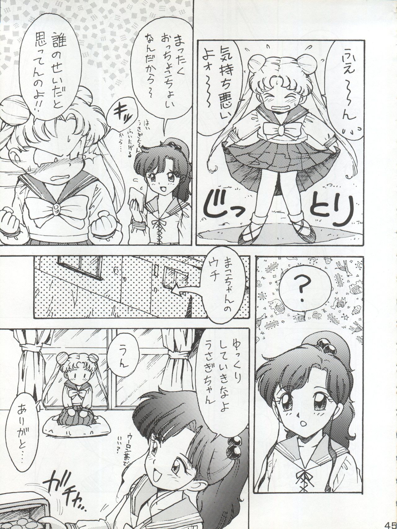 Katze 7 Joukan - Page 46