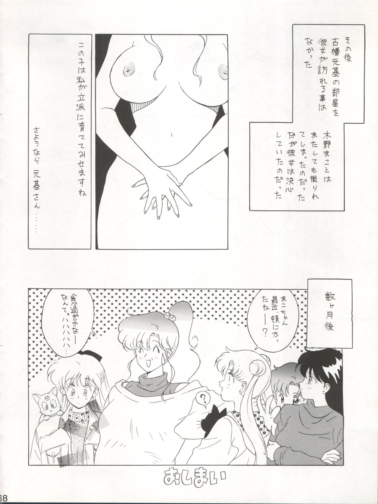 Katze 7 Joukan - Page 69
