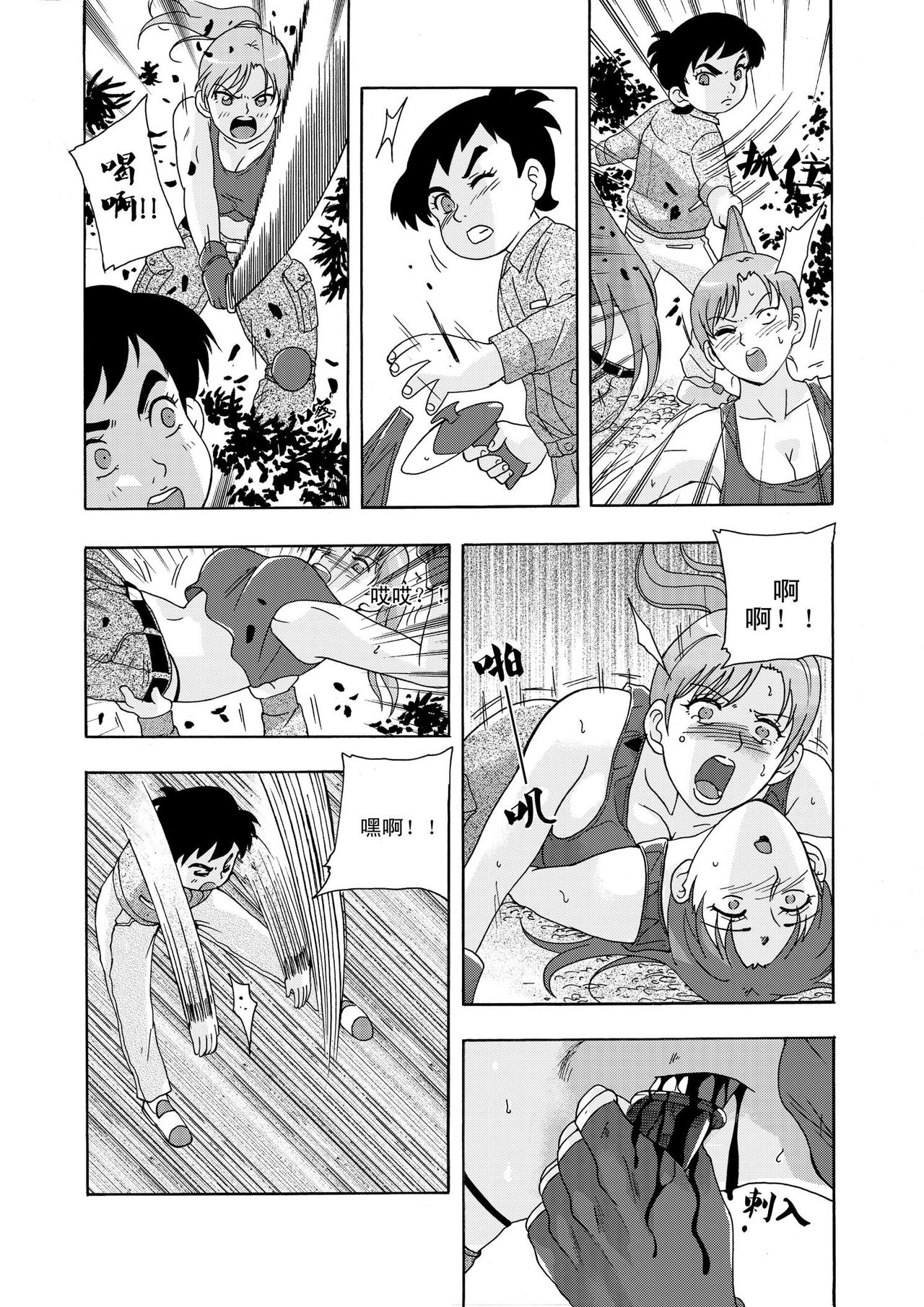 俠物語序章 - 俠之小者 - Page 14