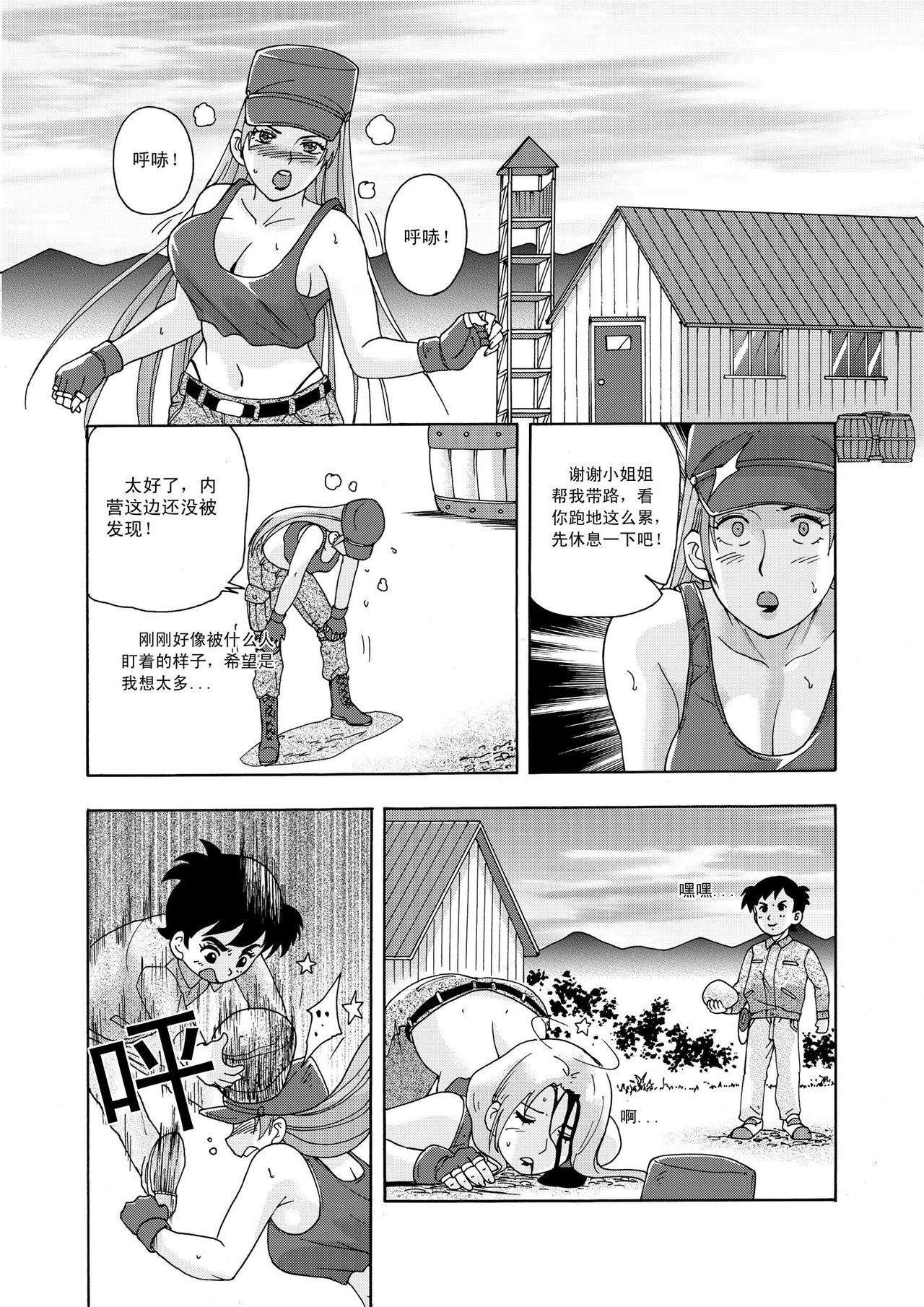 俠物語序章 - 俠之小者 - Page 18