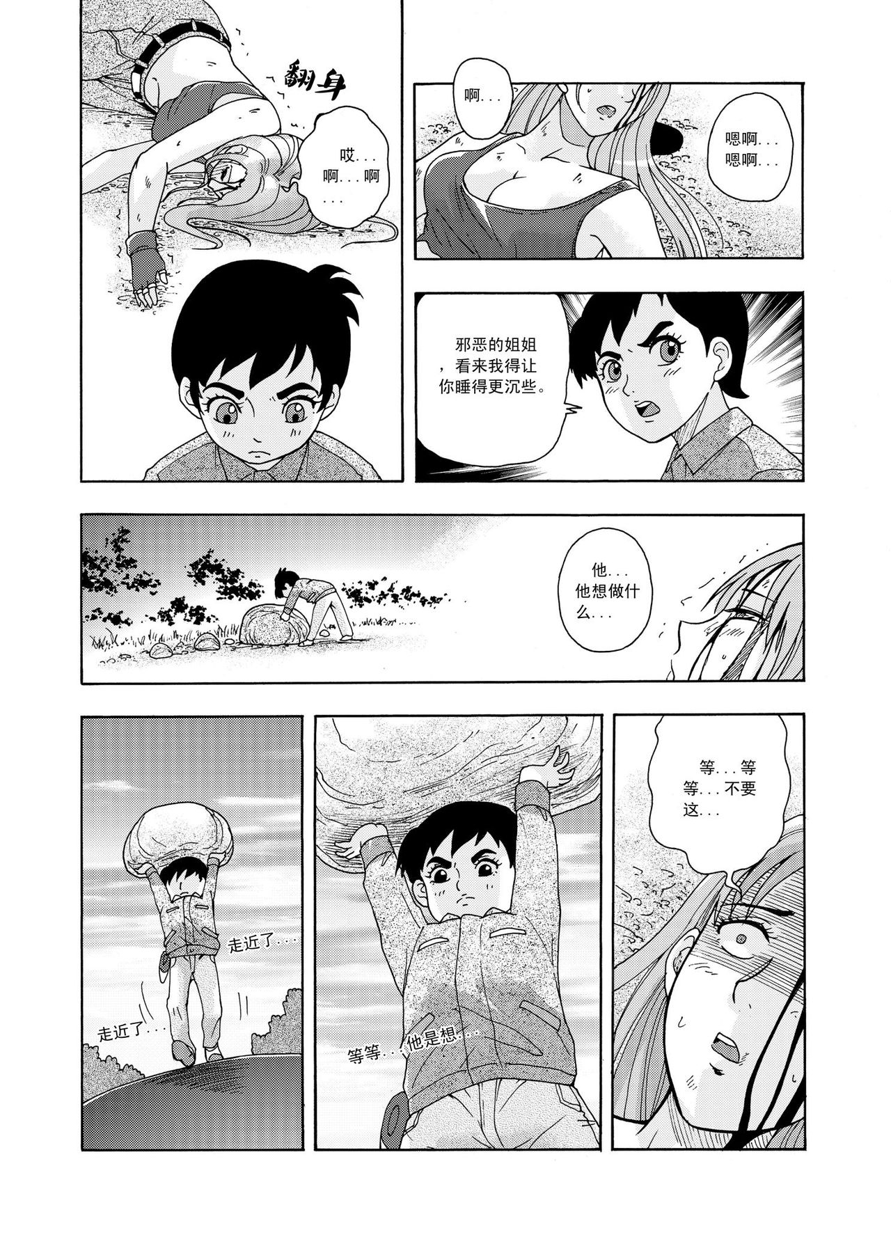 俠物語序章 - 俠之小者 - Page 19