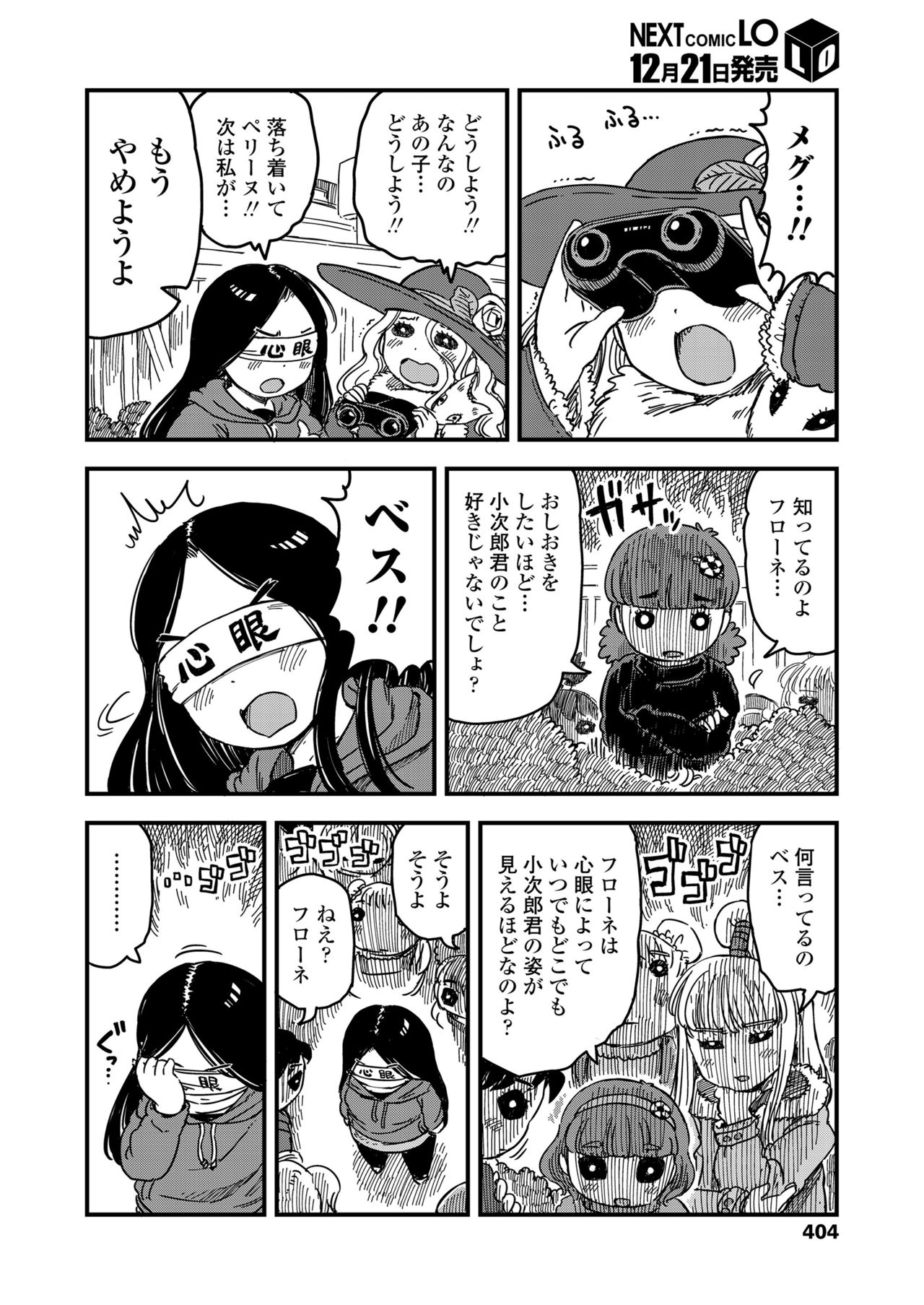 COMIC LO 2019-01 - Page 404