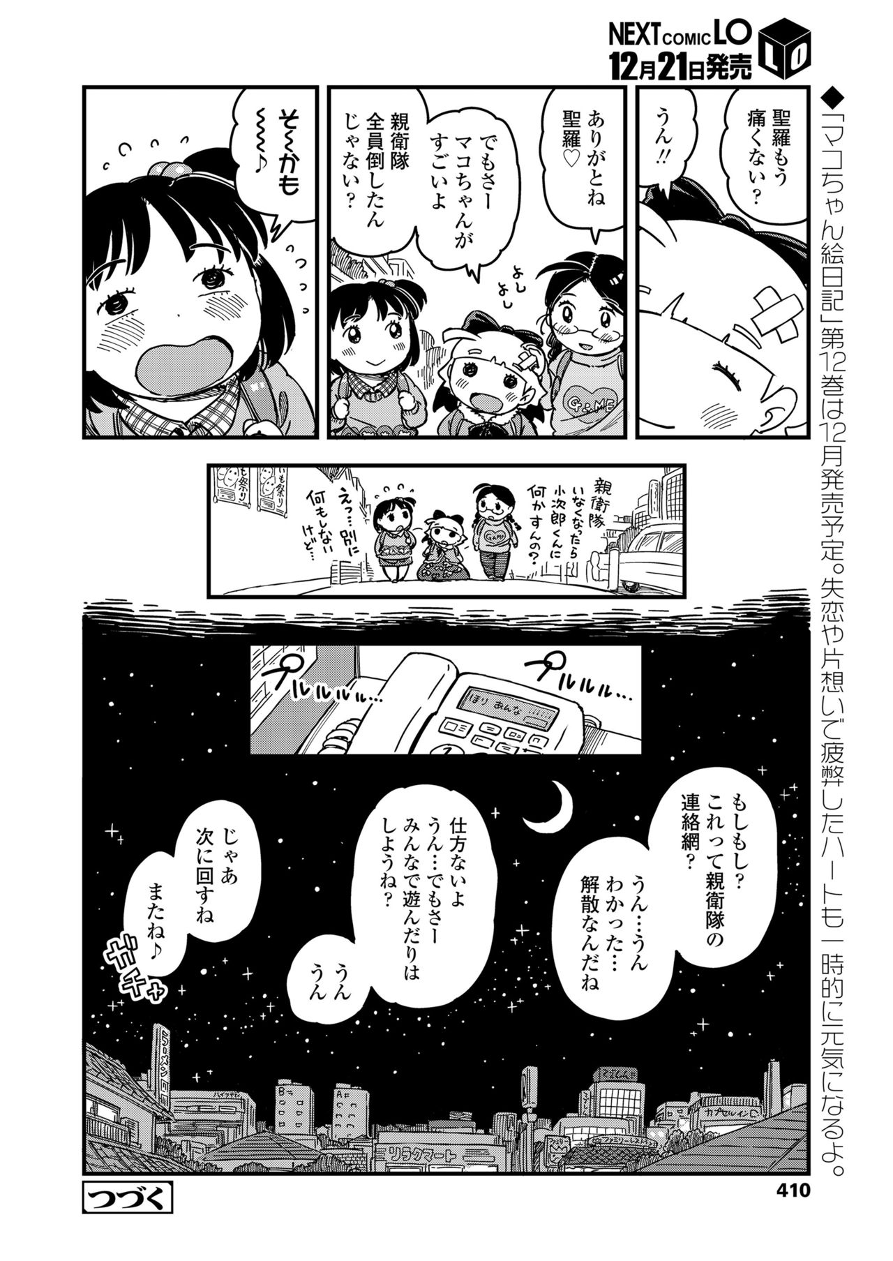 COMIC LO 2019-01 - Page 410