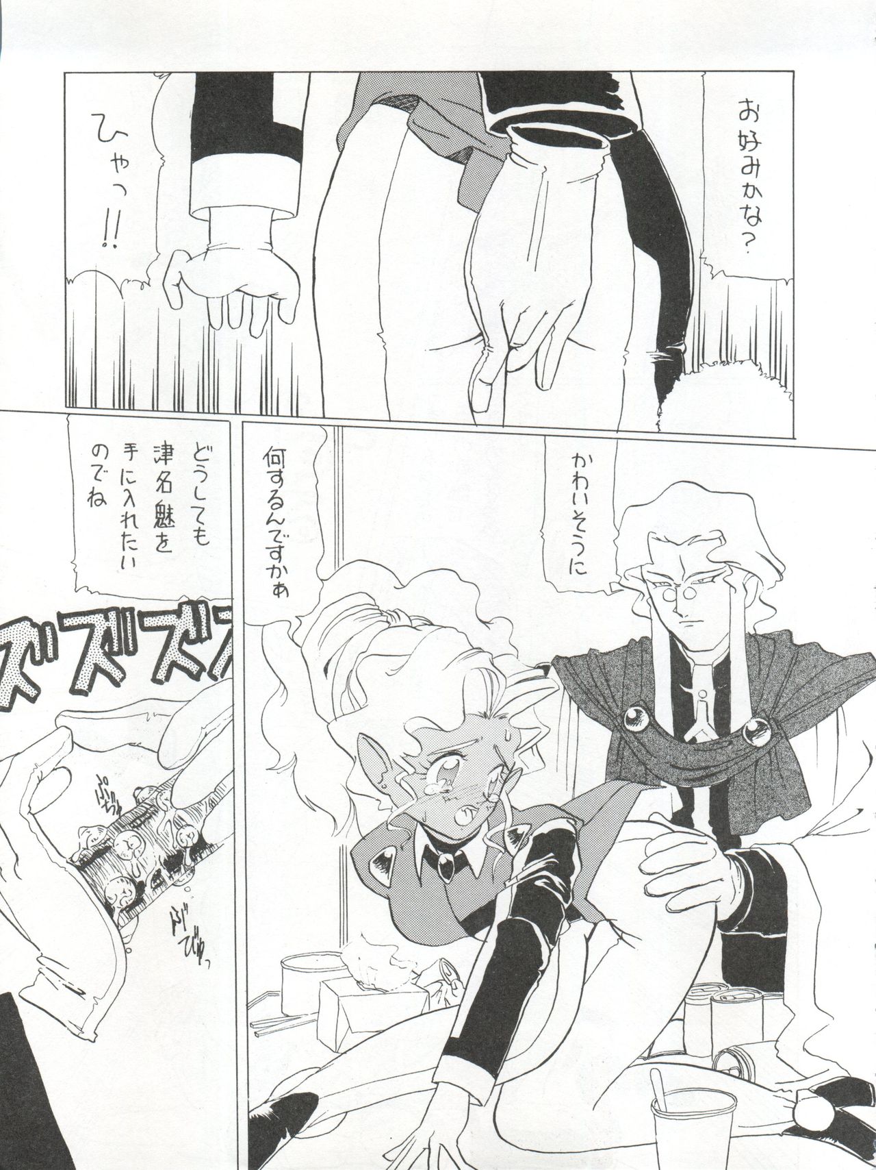 ACTIVE PEACH 4 - Page 12