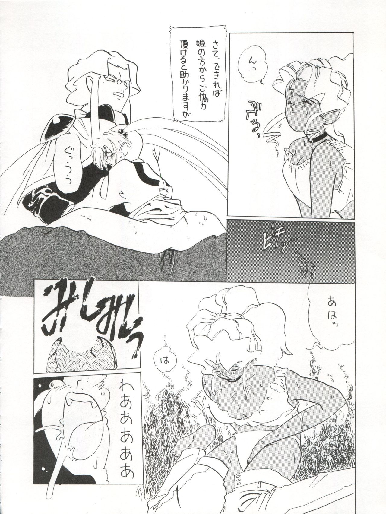 ACTIVE PEACH 4 - Page 19