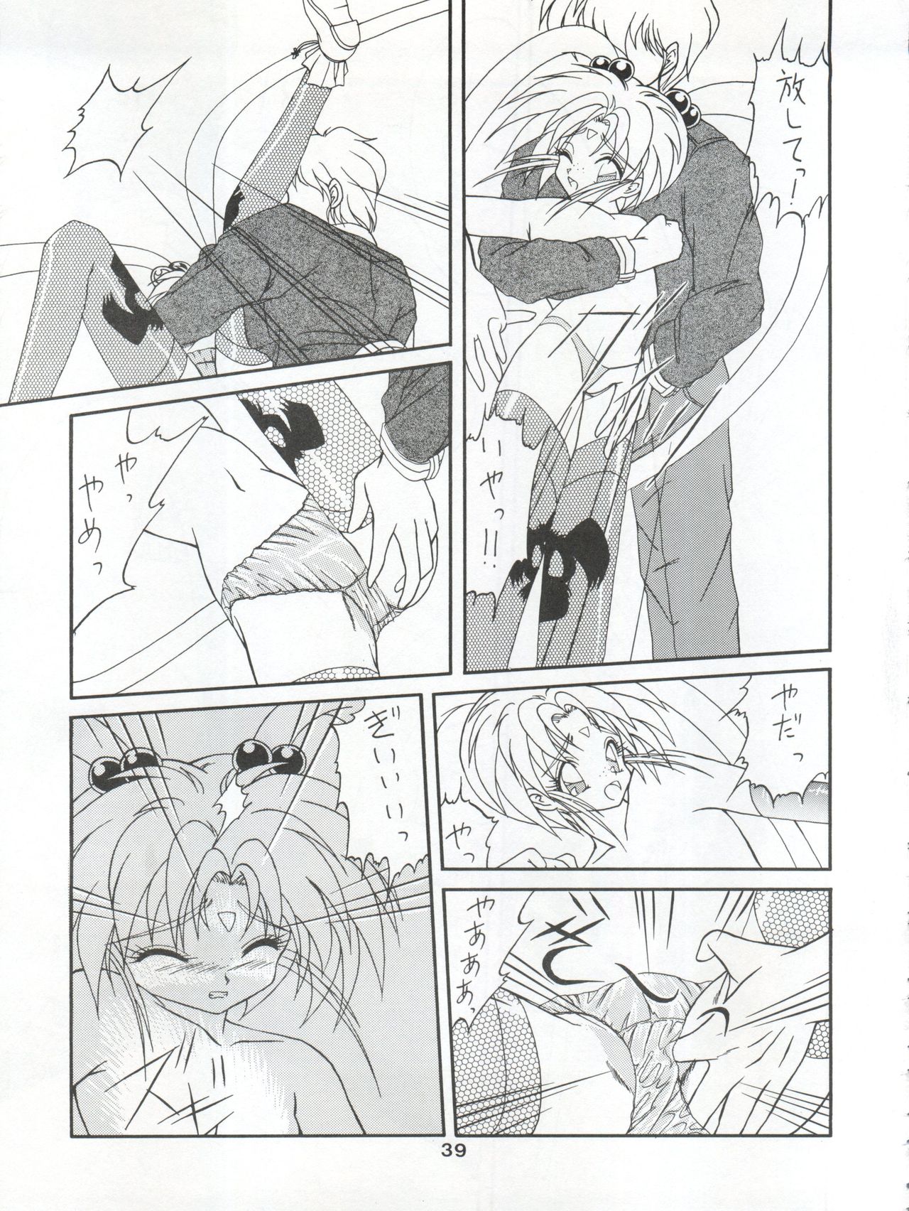 ACTIVE PEACH 4 - Page 40