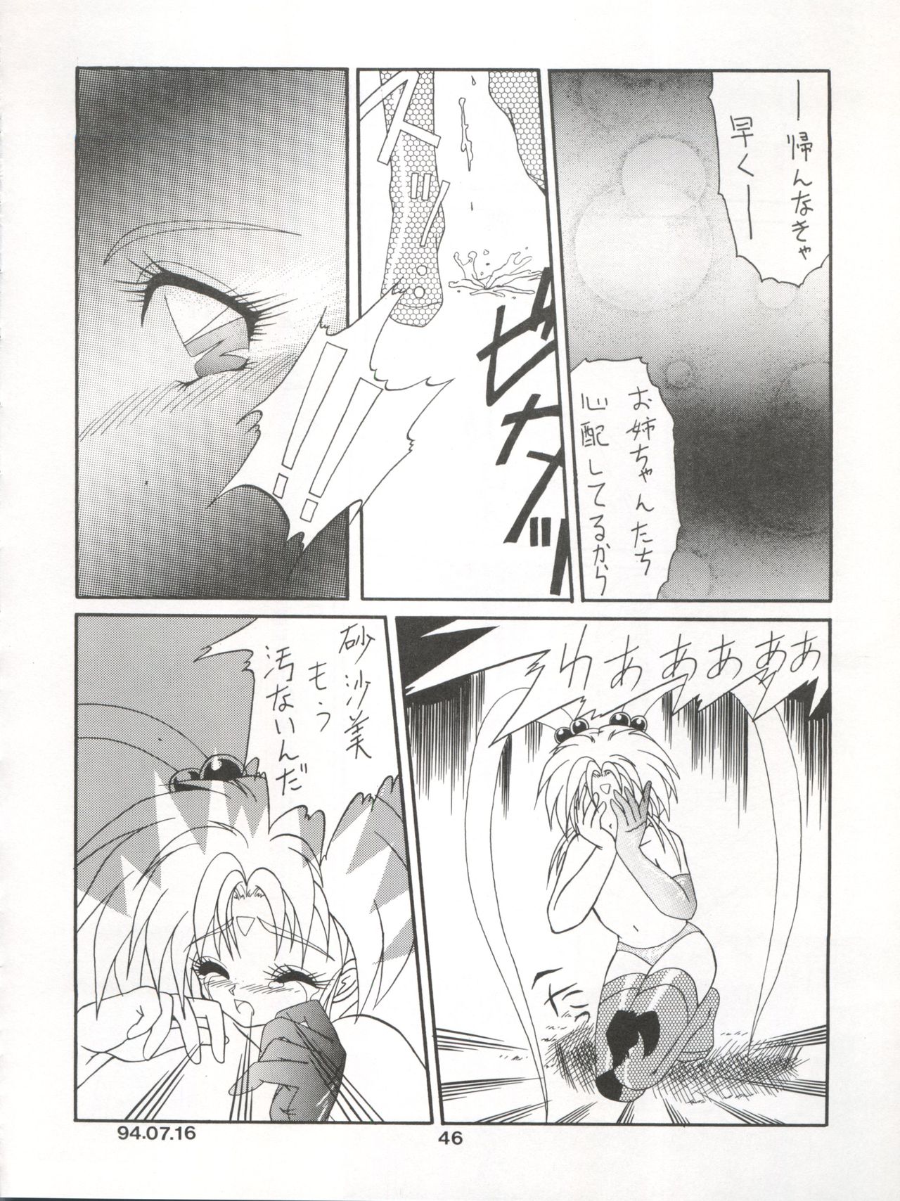 ACTIVE PEACH 4 - Page 47