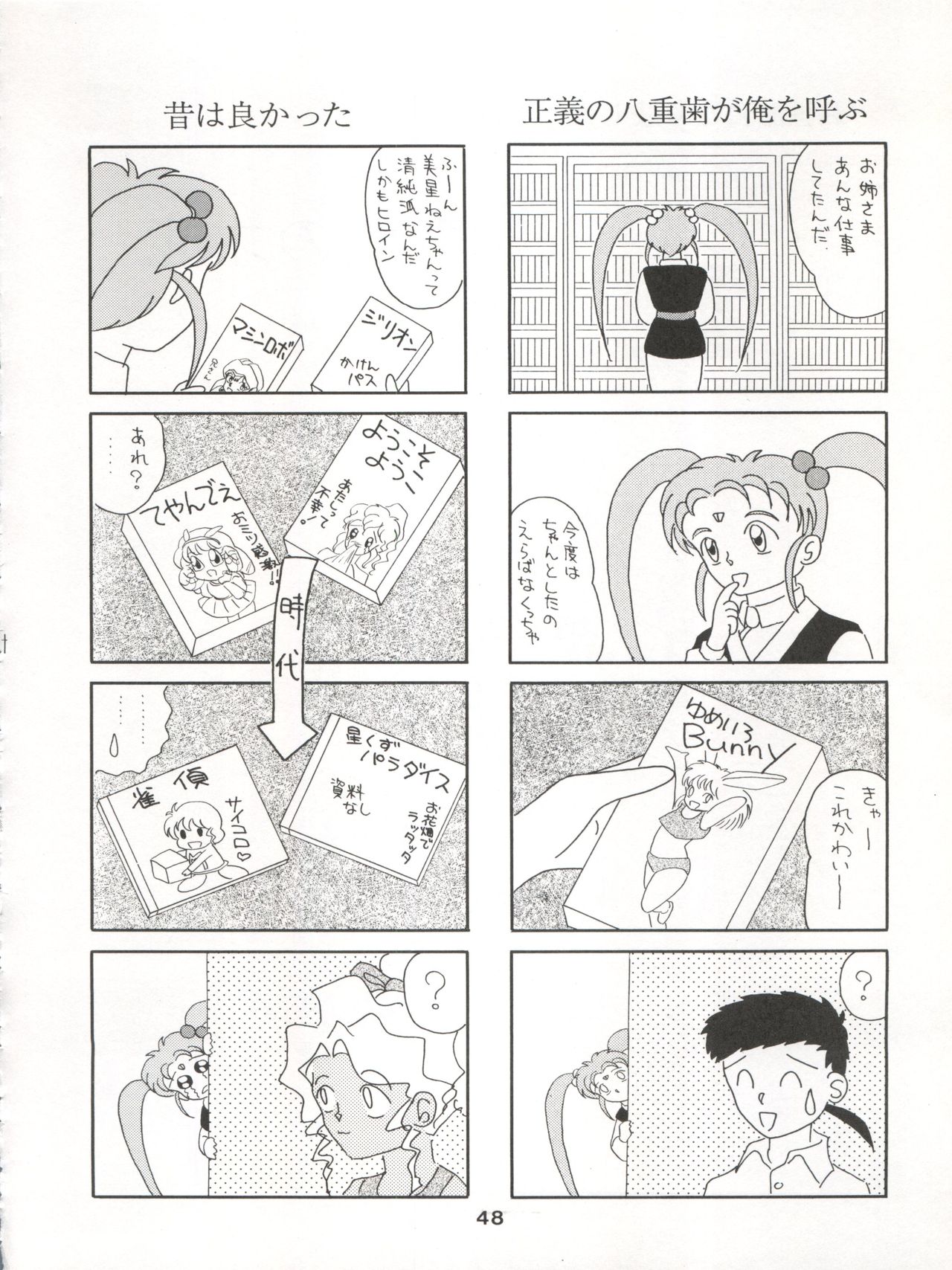 ACTIVE PEACH 4 - Page 49
