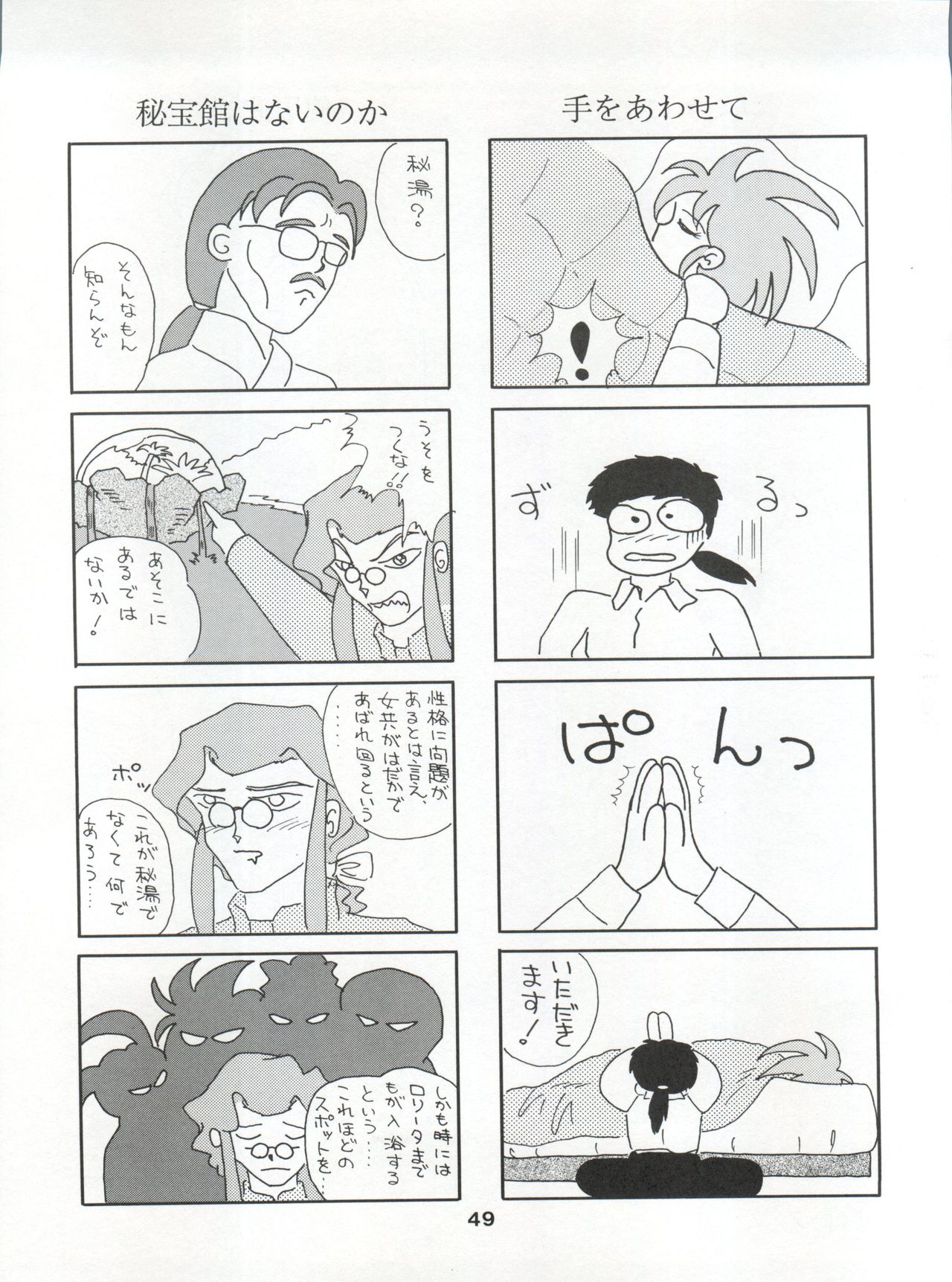 ACTIVE PEACH 4 - Page 50