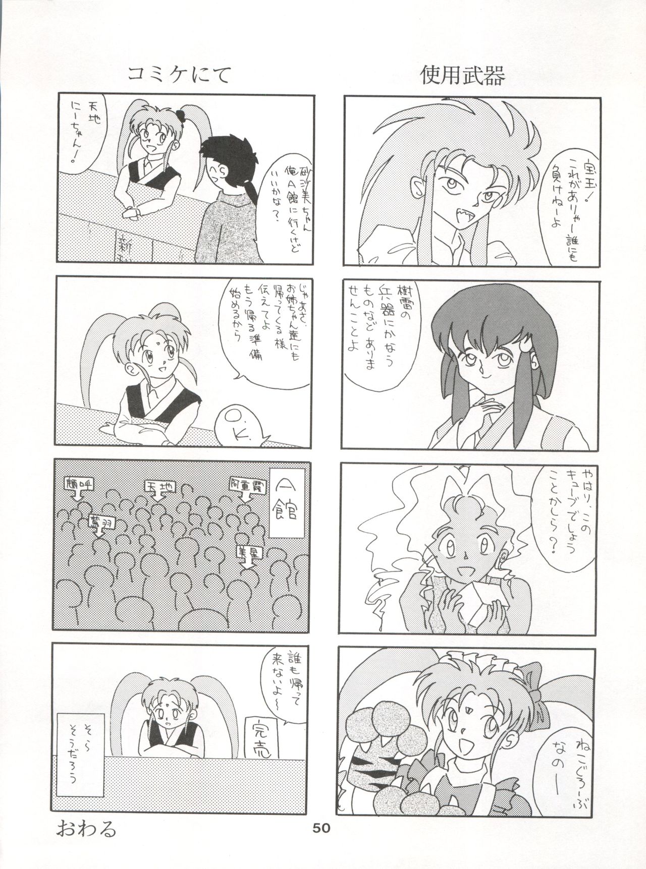 ACTIVE PEACH 4 - Page 51