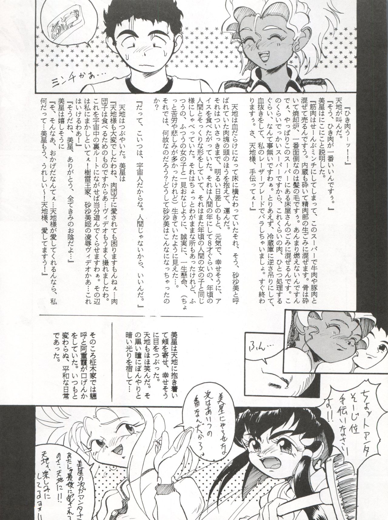 ACTIVE PEACH 4 - Page 67