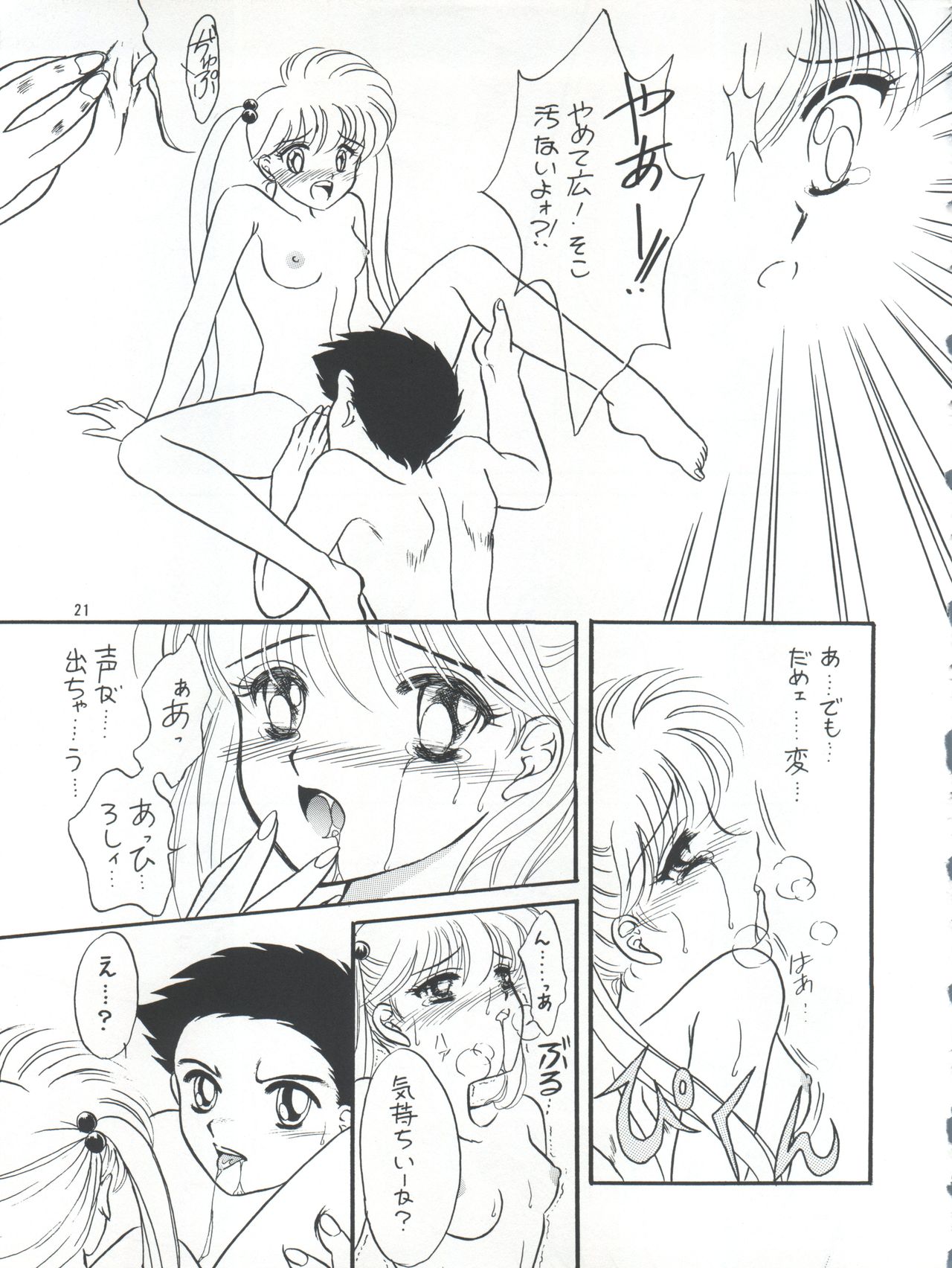 PLUS-Y Vol.16 - Page 22