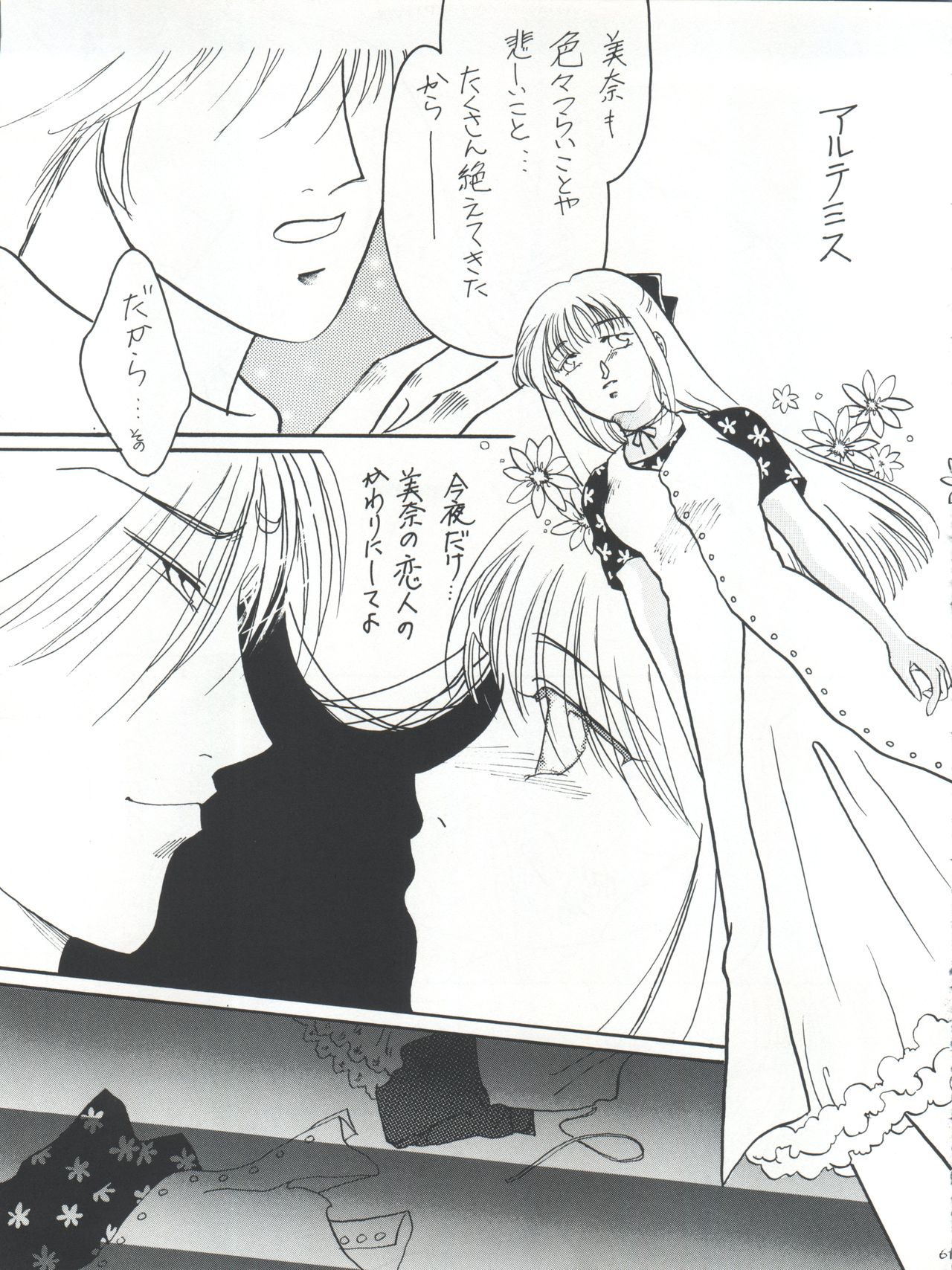 PLUS-Y Vol.16 - Page 62