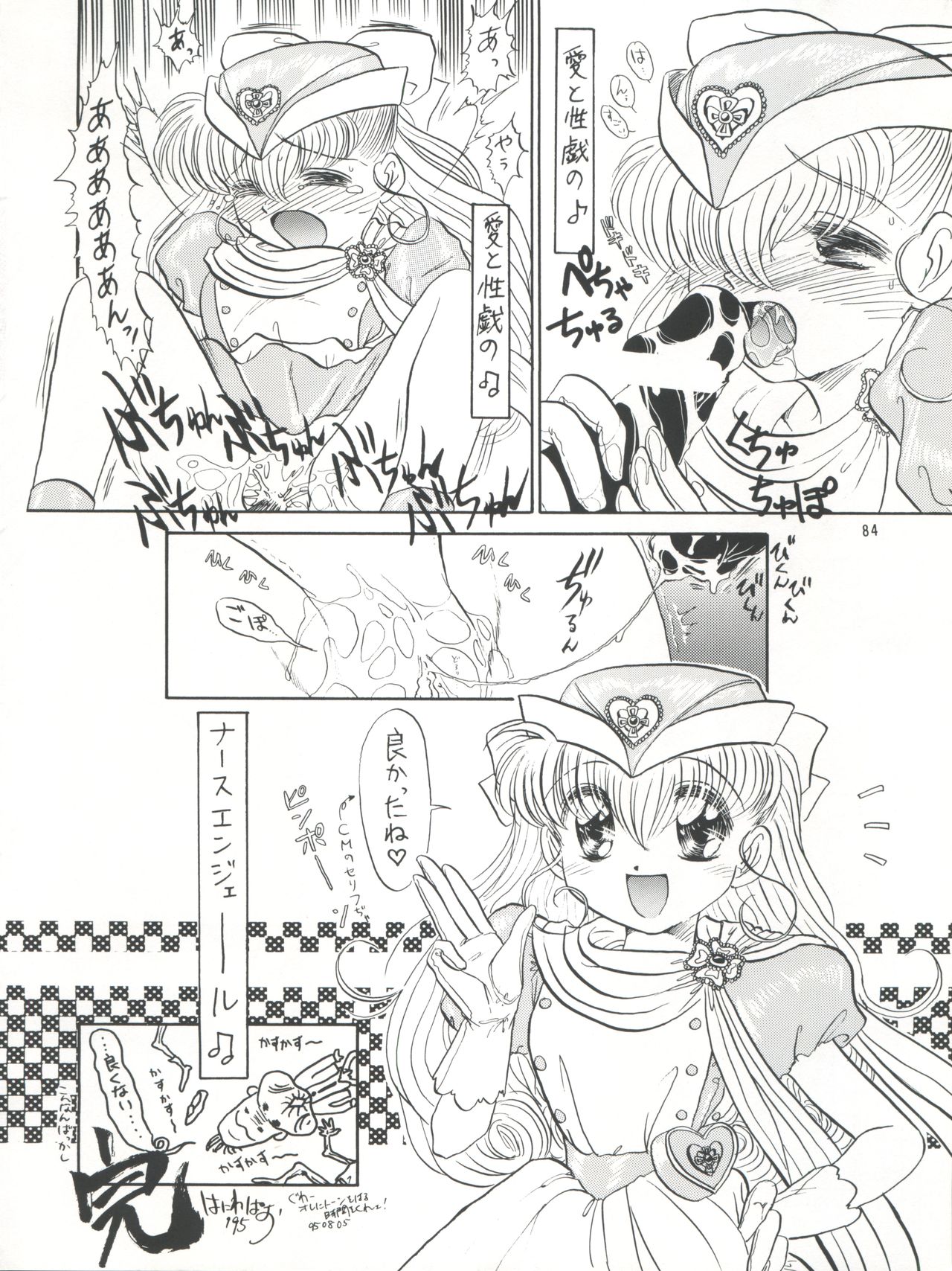 PLUS-Y Vol.16 - Page 85