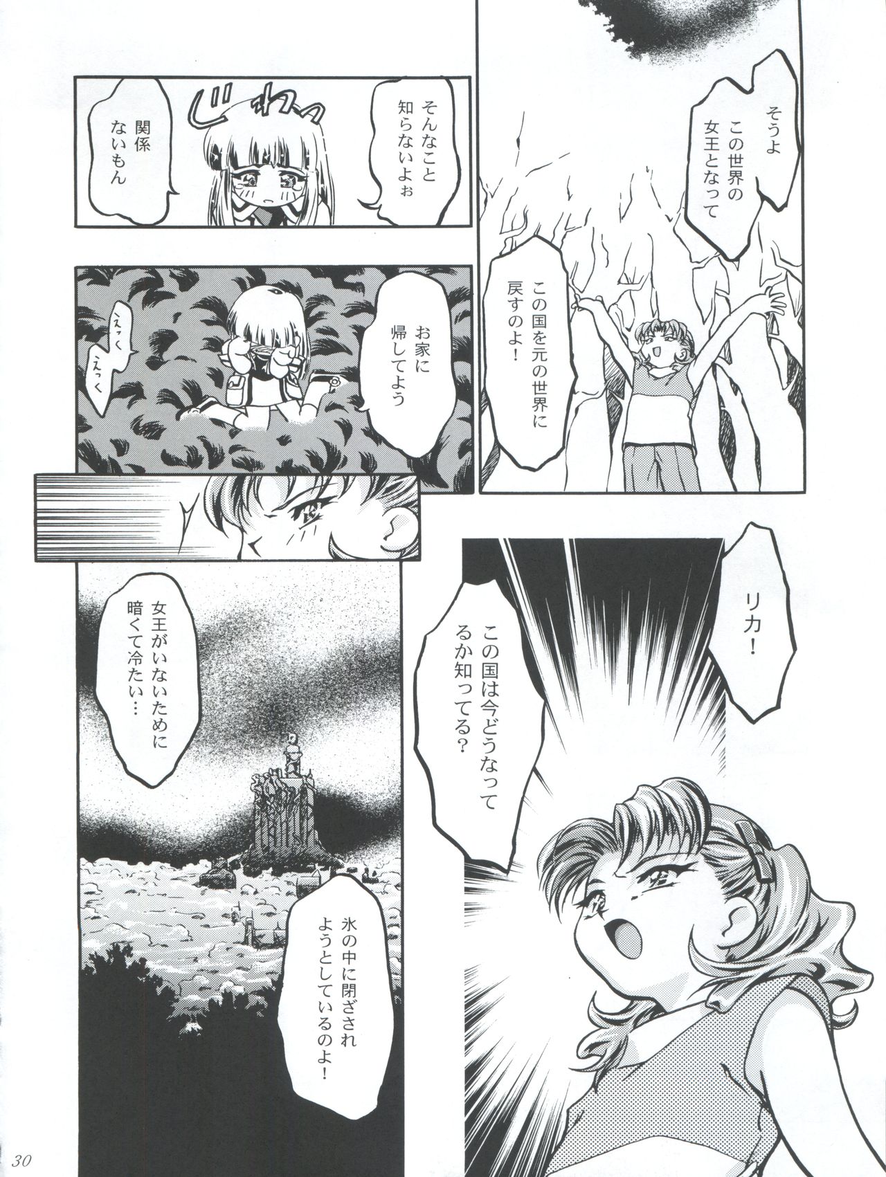 Princess Licca-chan - Page 30