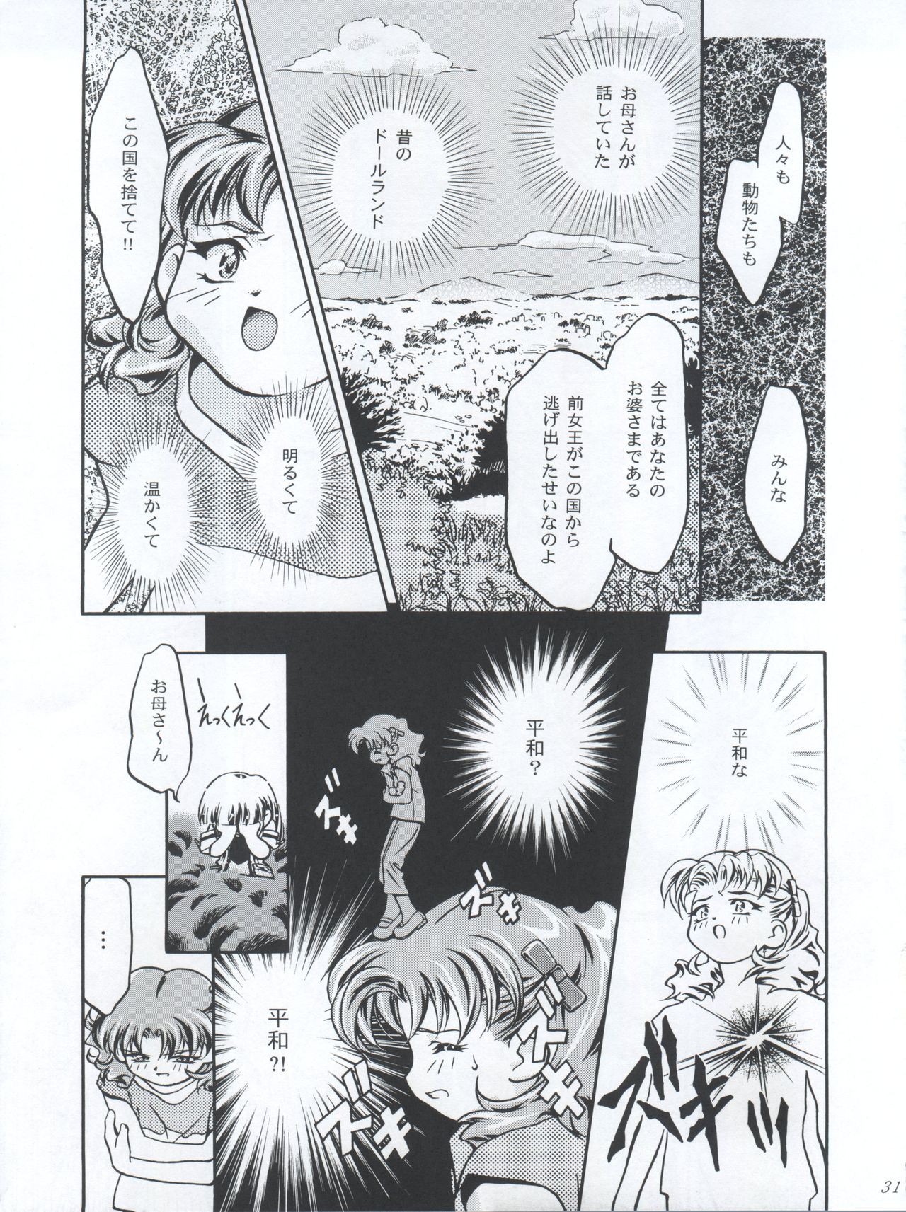 Princess Licca-chan - Page 31