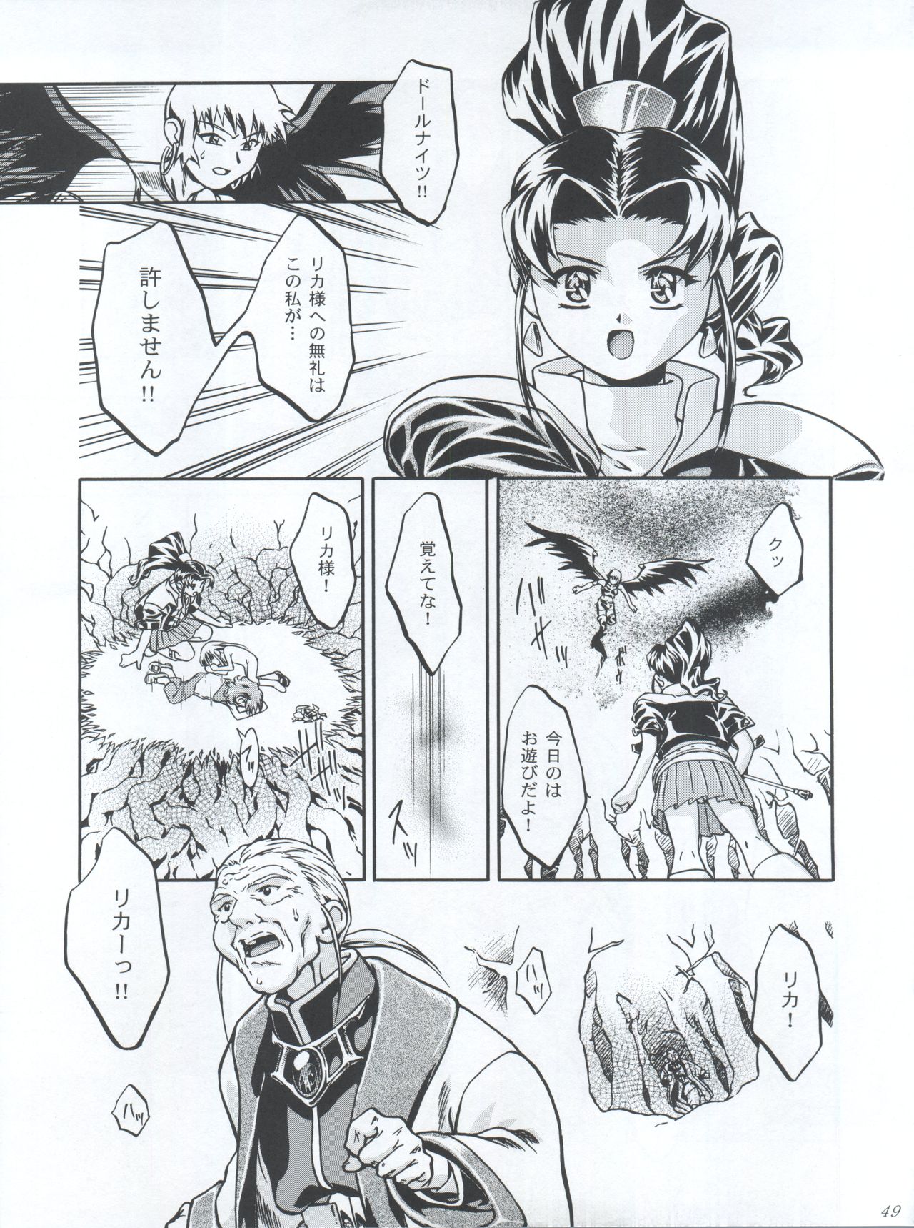 Princess Licca-chan - Page 49