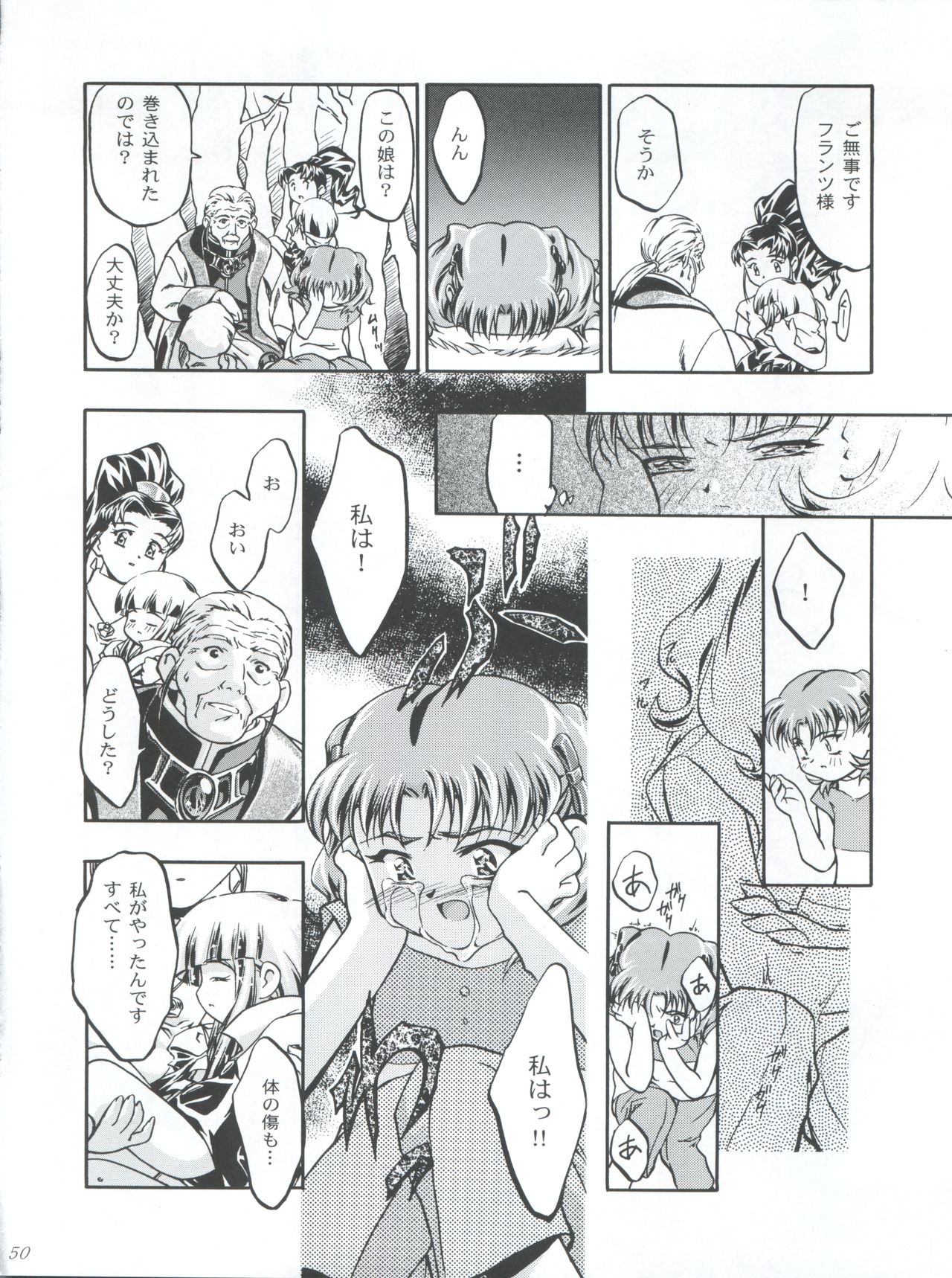 Princess Licca-chan - Page 50