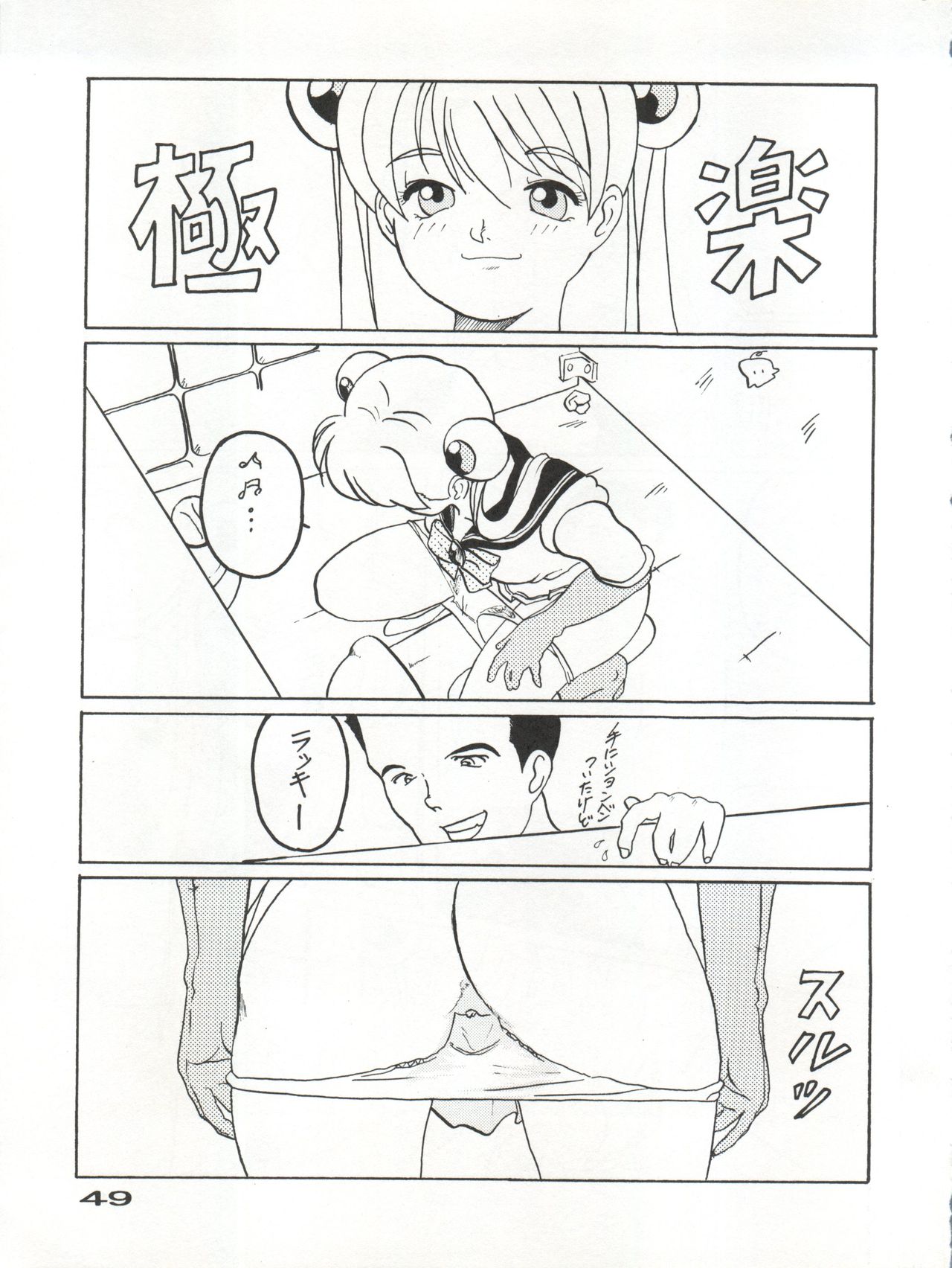 Captured 10 - Page 50