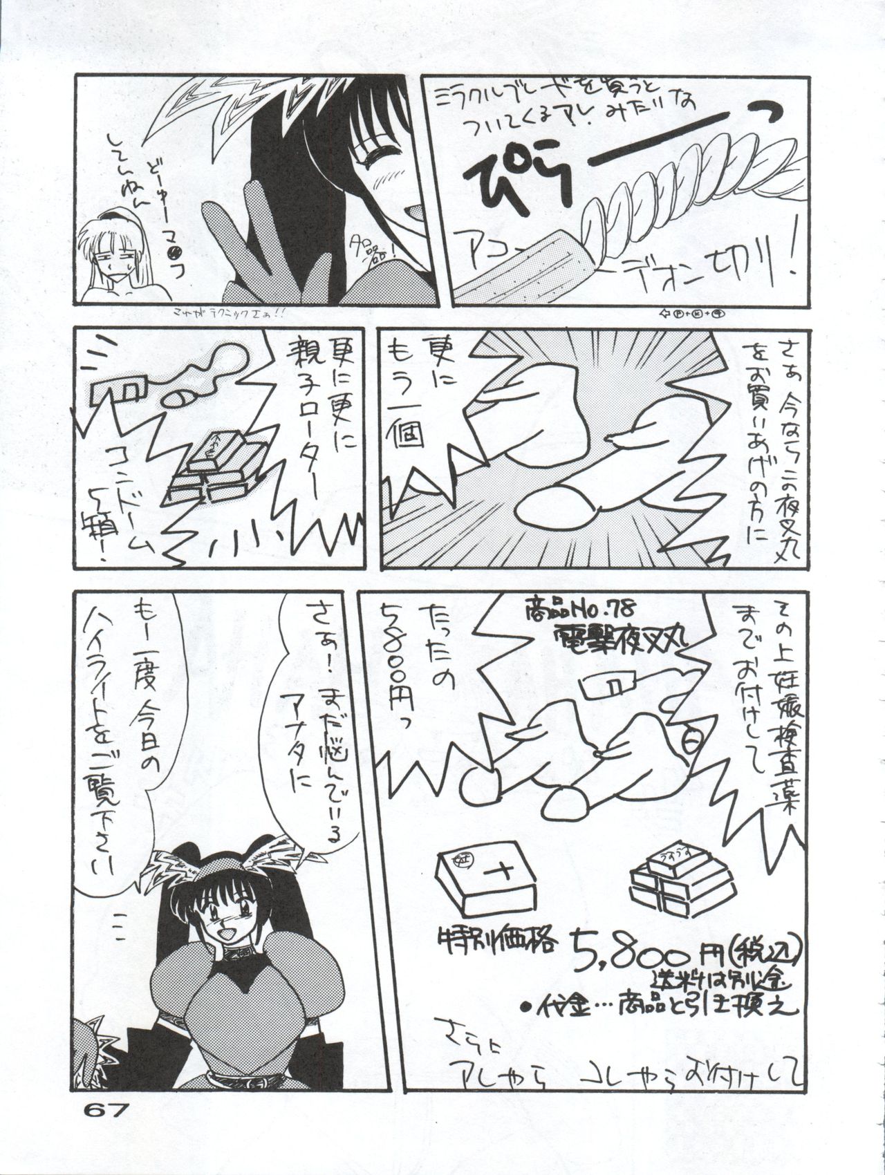 Captured 10 - Page 68