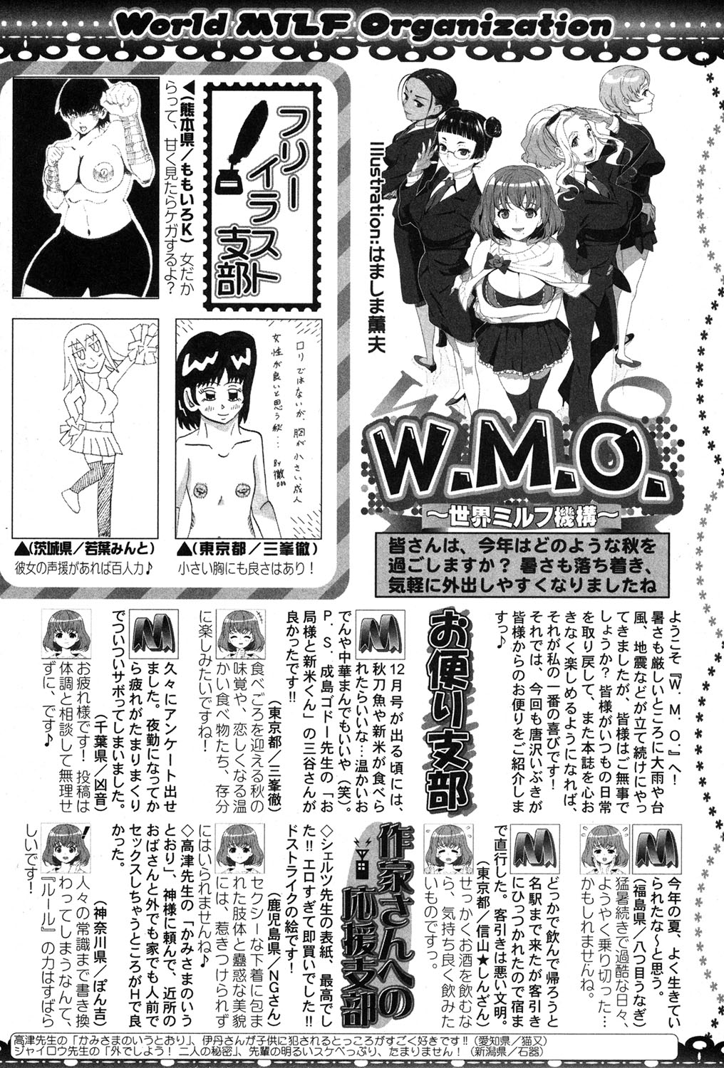 COMIC MILF 2018-12 Vol. 45 - Page 306
