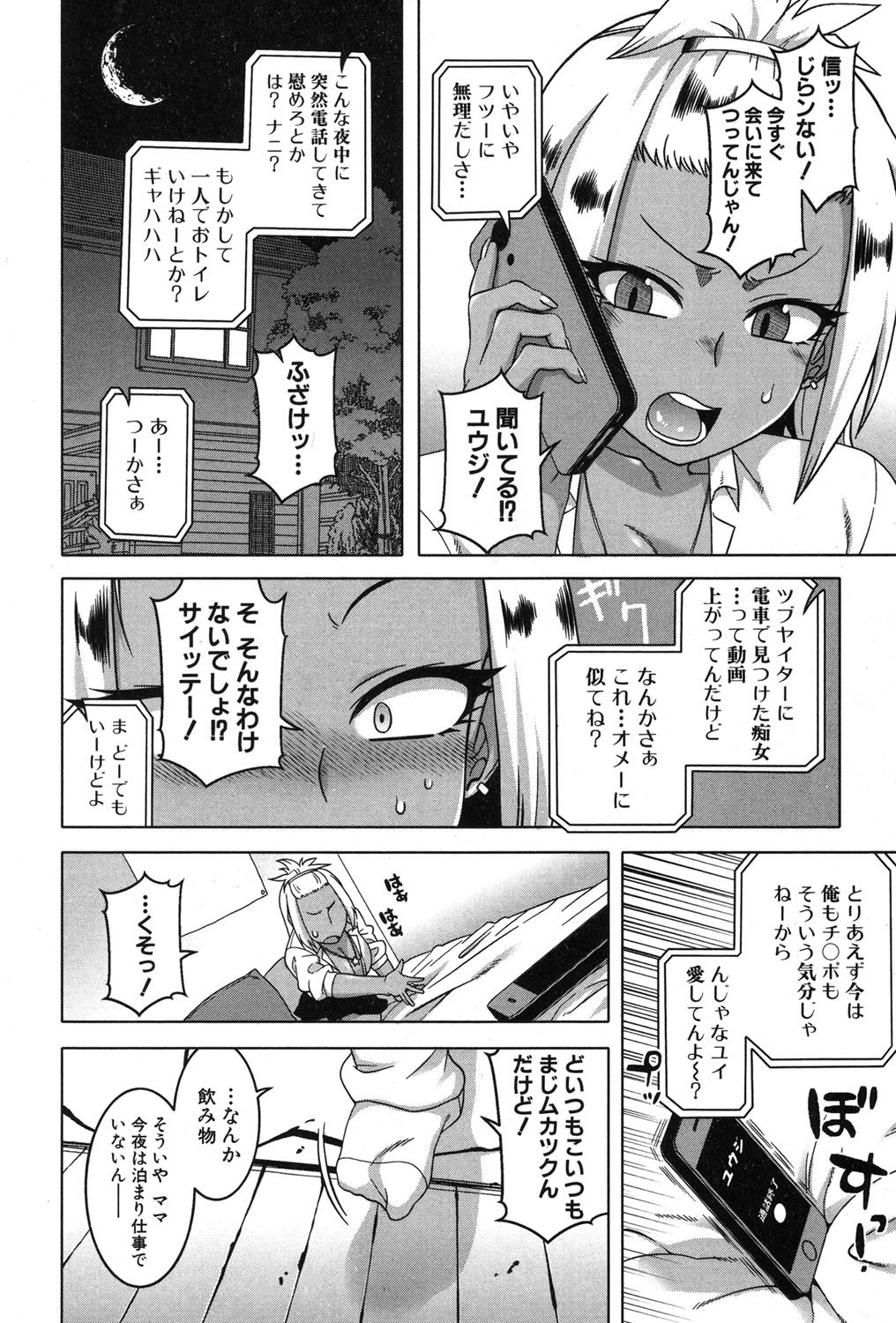 COMIC MILF 2018-12 Vol. 45 - Page 51