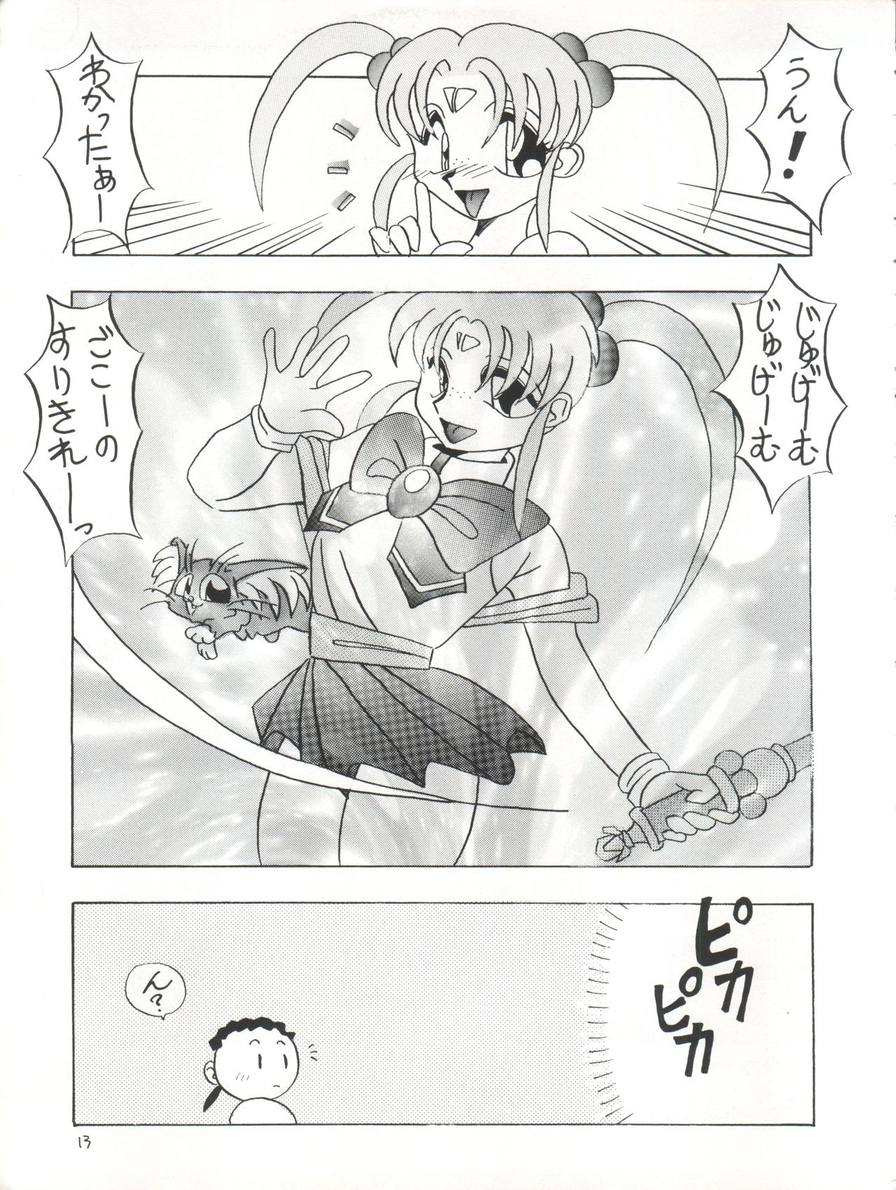 SEE YOU AGAIN 16 - Page 14