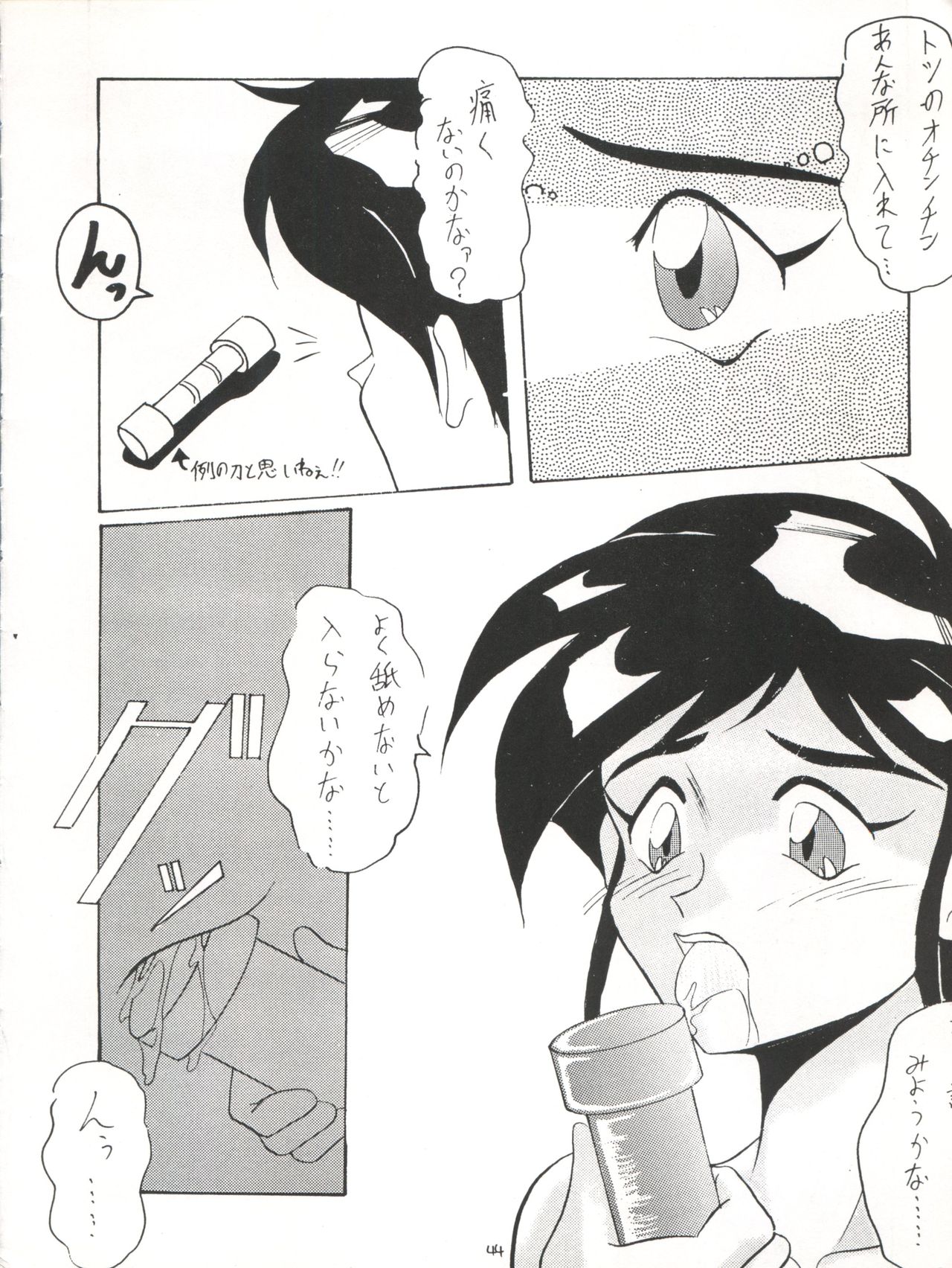 SEE YOU AGAIN 16 - Page 45