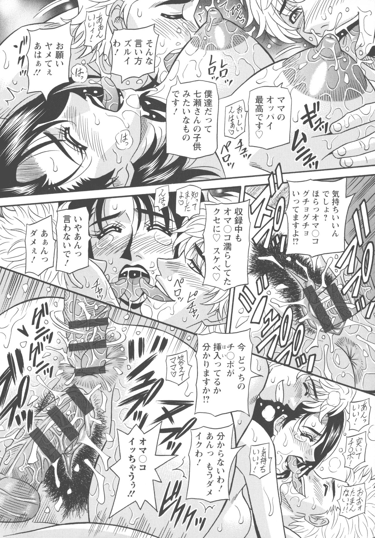 Koe dake de Icchau - Page 148
