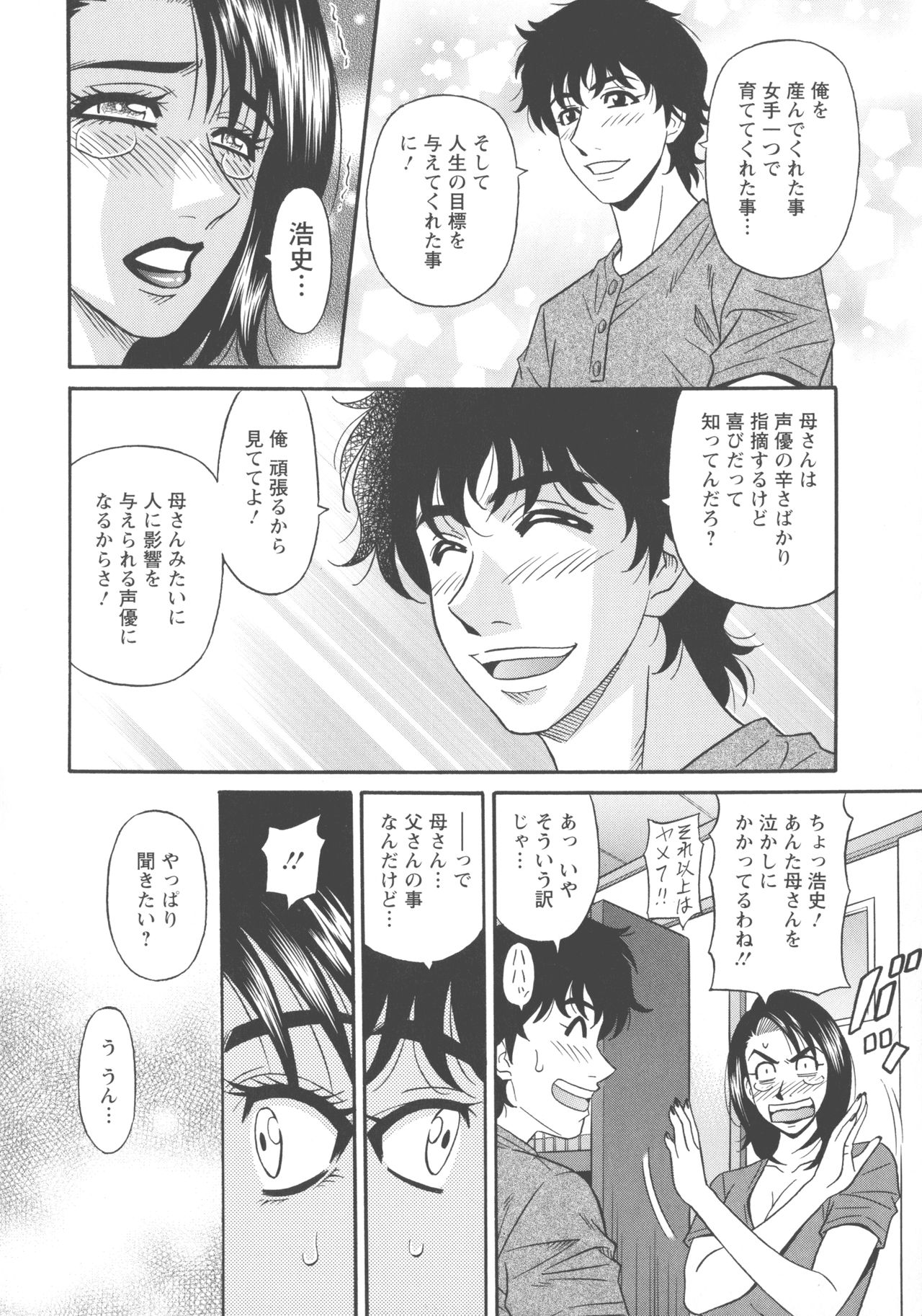 Koe dake de Icchau - Page 154