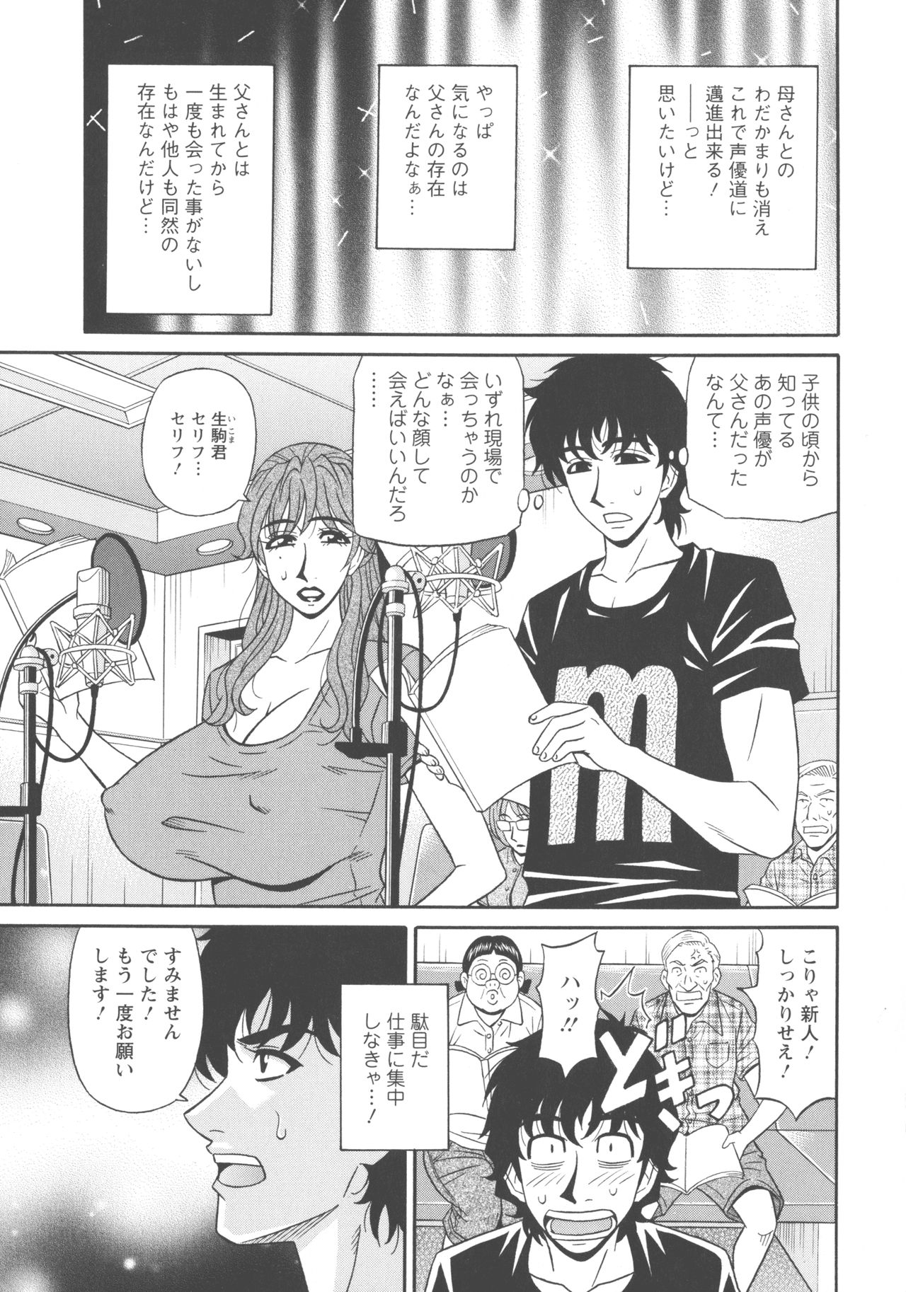 Koe dake de Icchau - Page 155