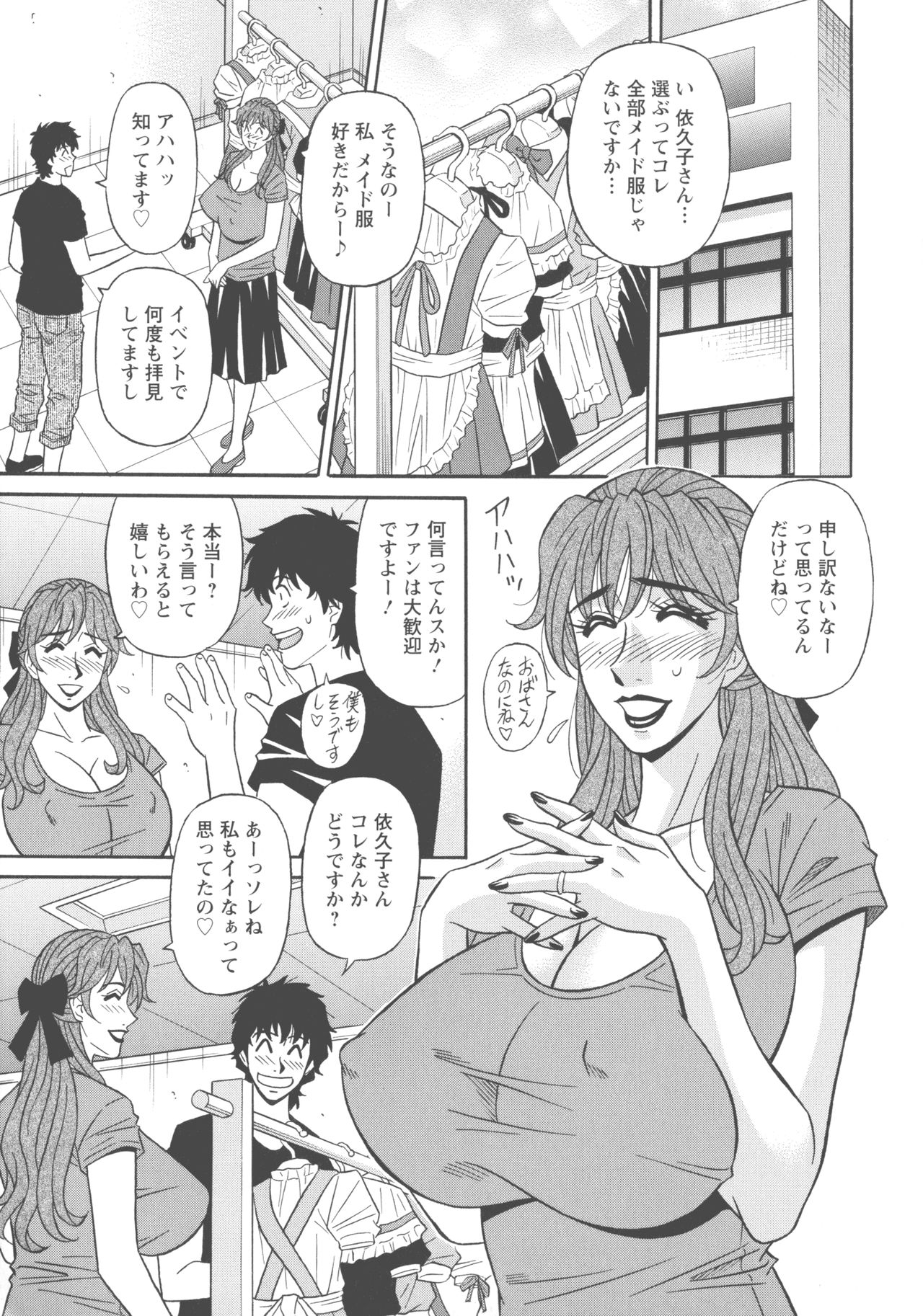 Koe dake de Icchau - Page 157